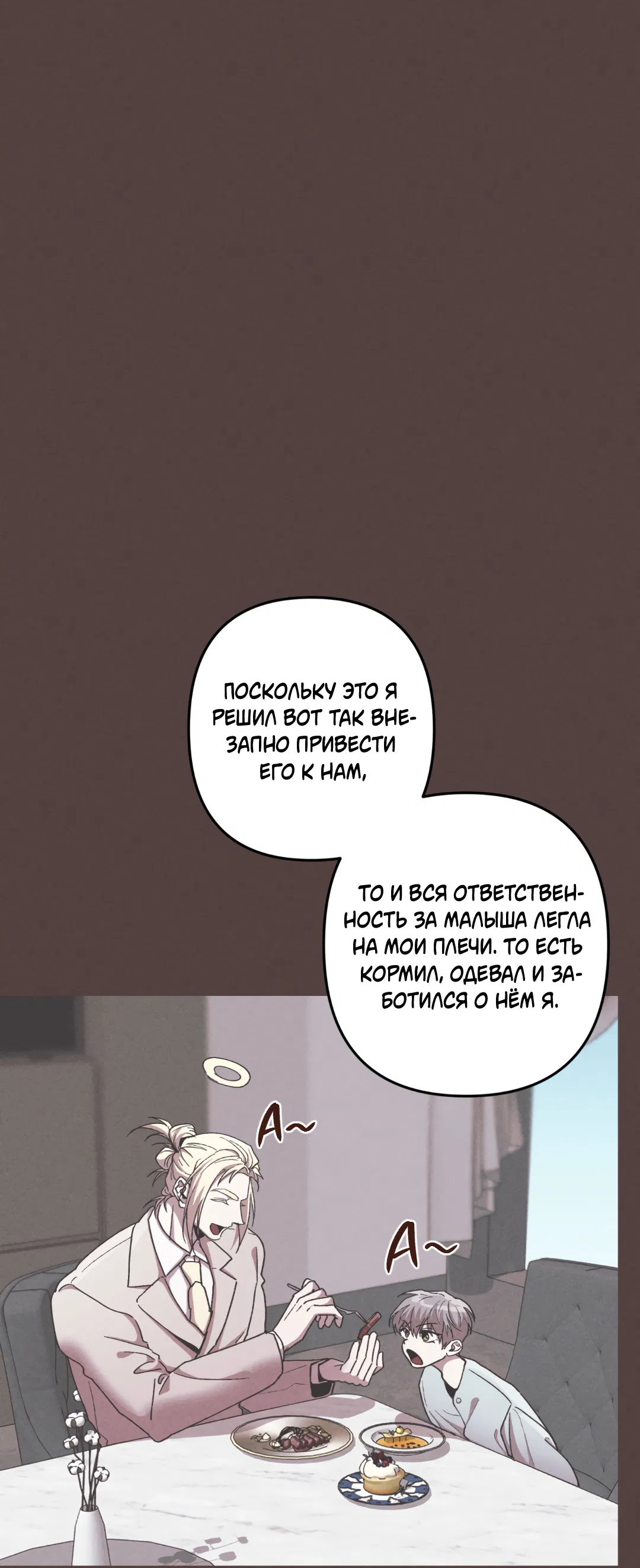 Манга Убийственные отношения - Глава 68 Страница 8