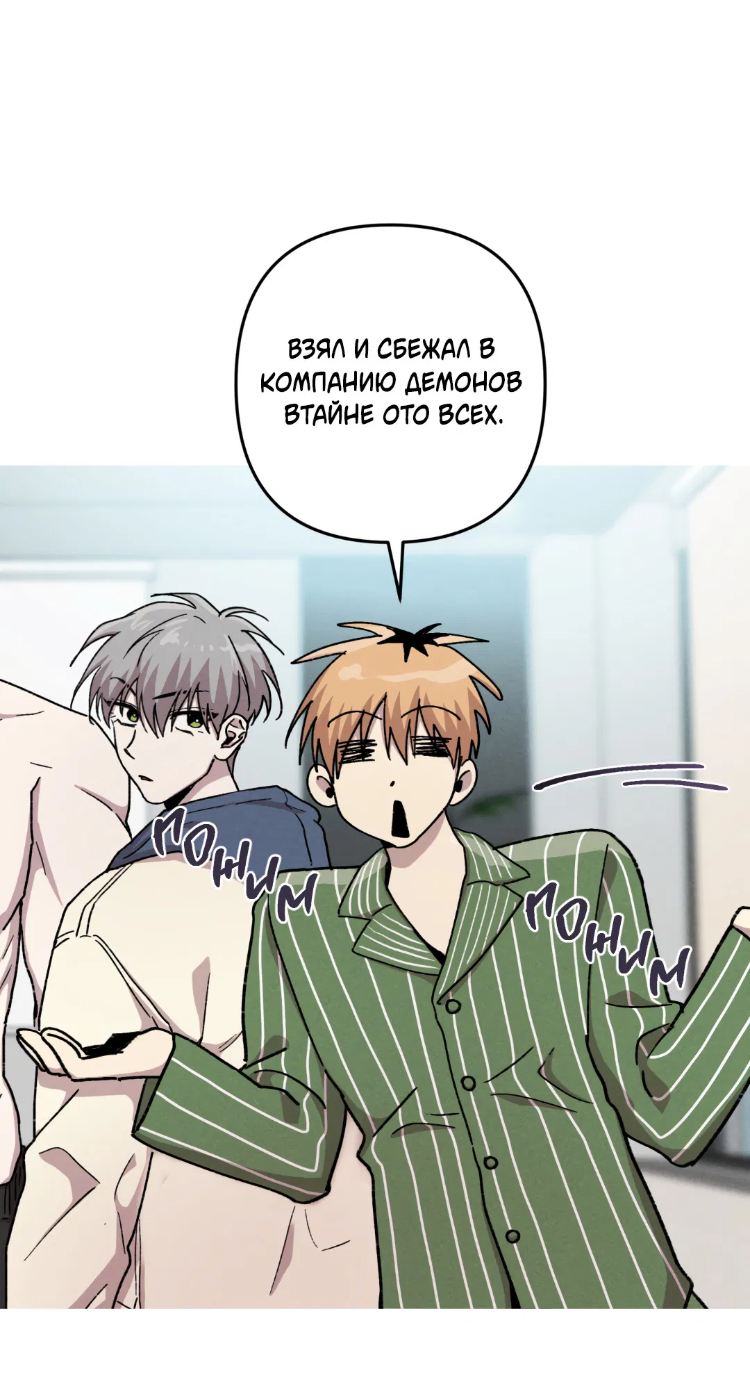 Манга Убийственные отношения - Глава 68 Страница 24