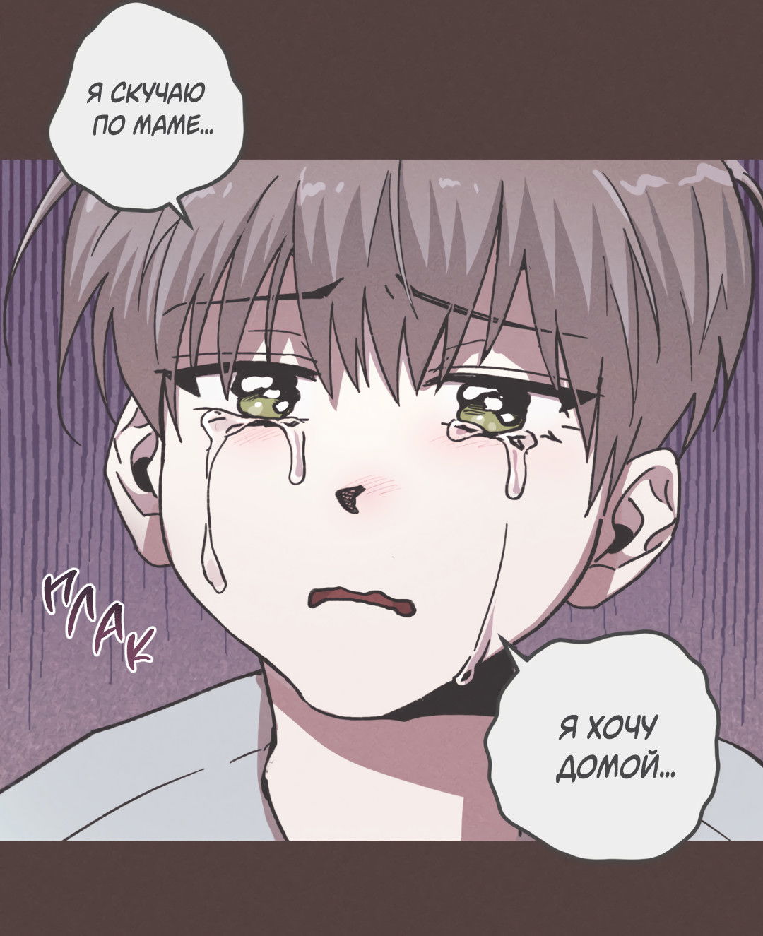 Манга Убийственные отношения - Глава 68 Страница 11