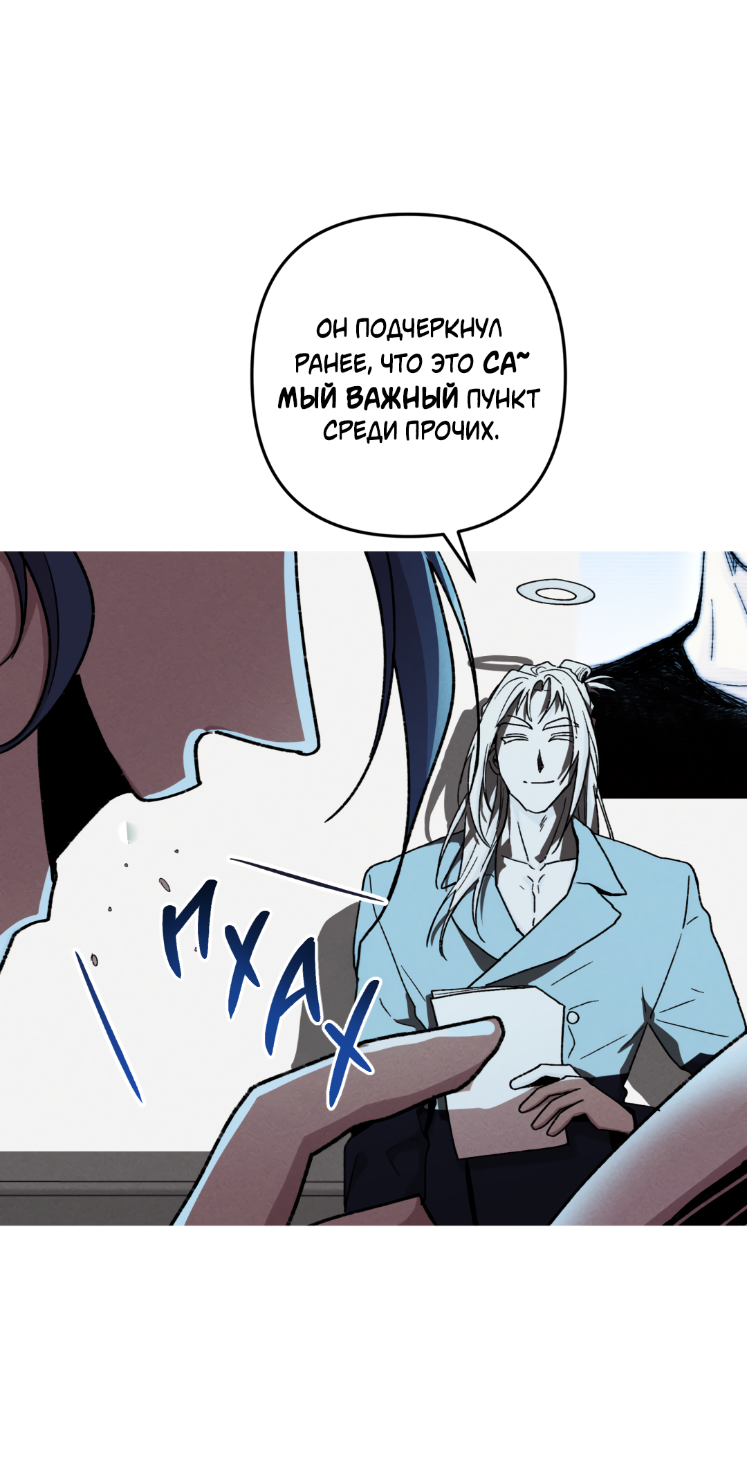 Манга Убийственные отношения - Глава 68 Страница 62