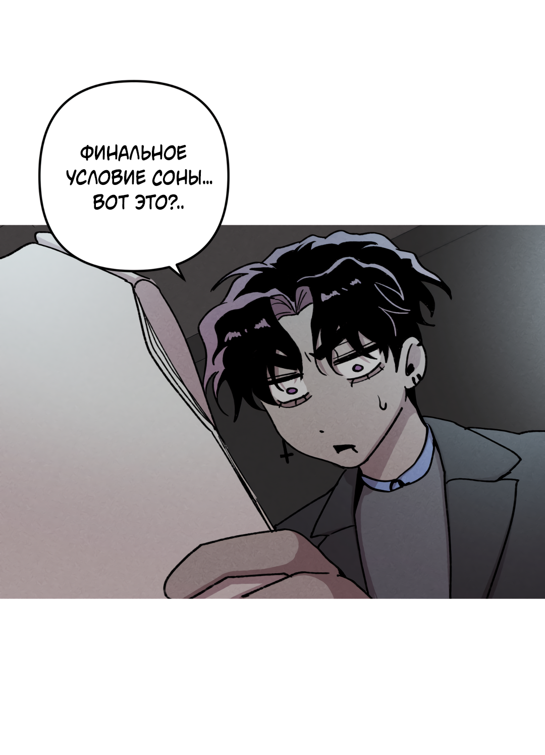 Манга Убийственные отношения - Глава 68 Страница 64