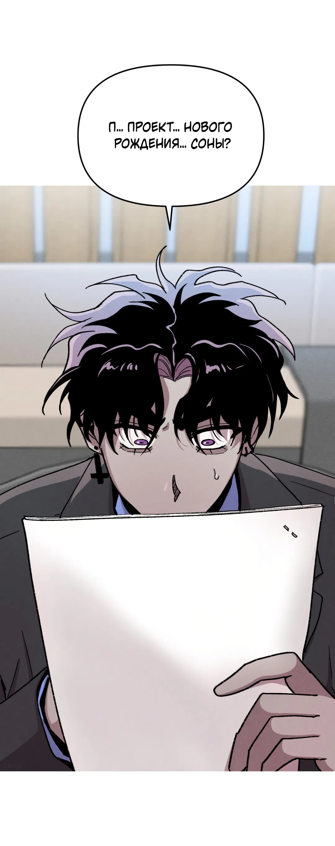 Манга Убийственные отношения - Глава 68 Страница 39