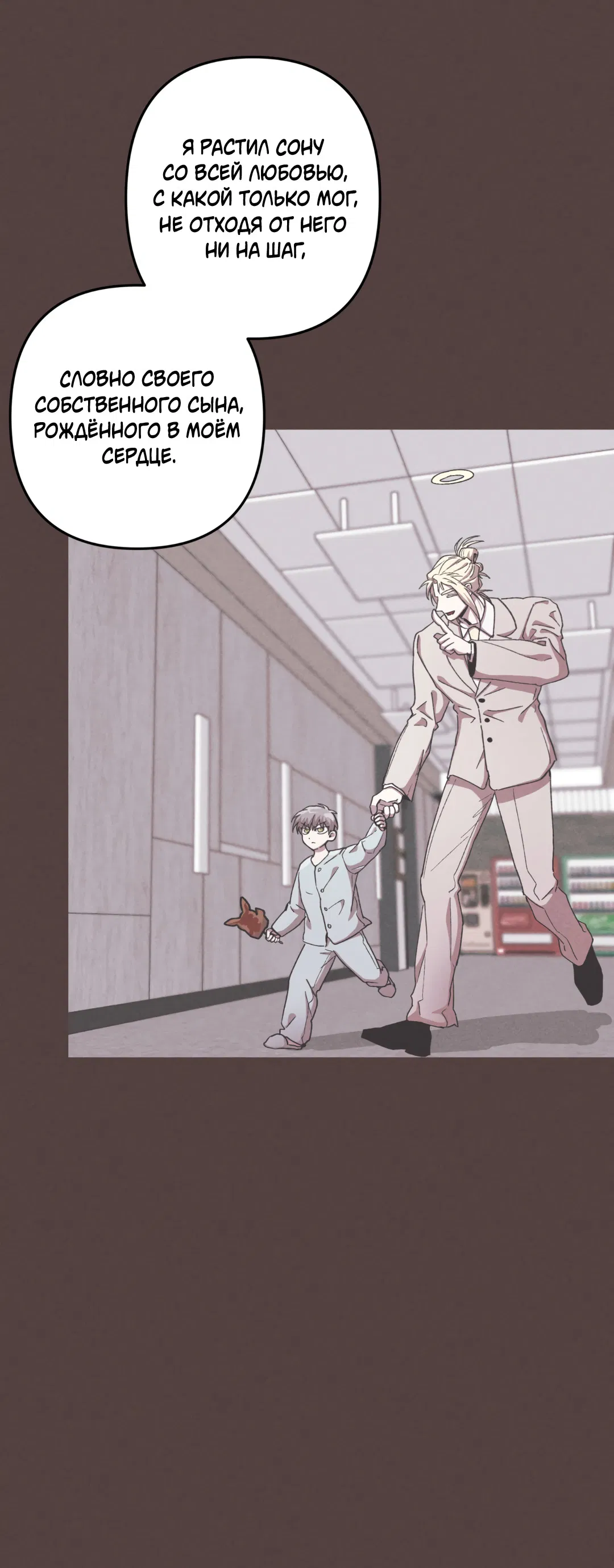 Манга Убийственные отношения - Глава 68 Страница 9