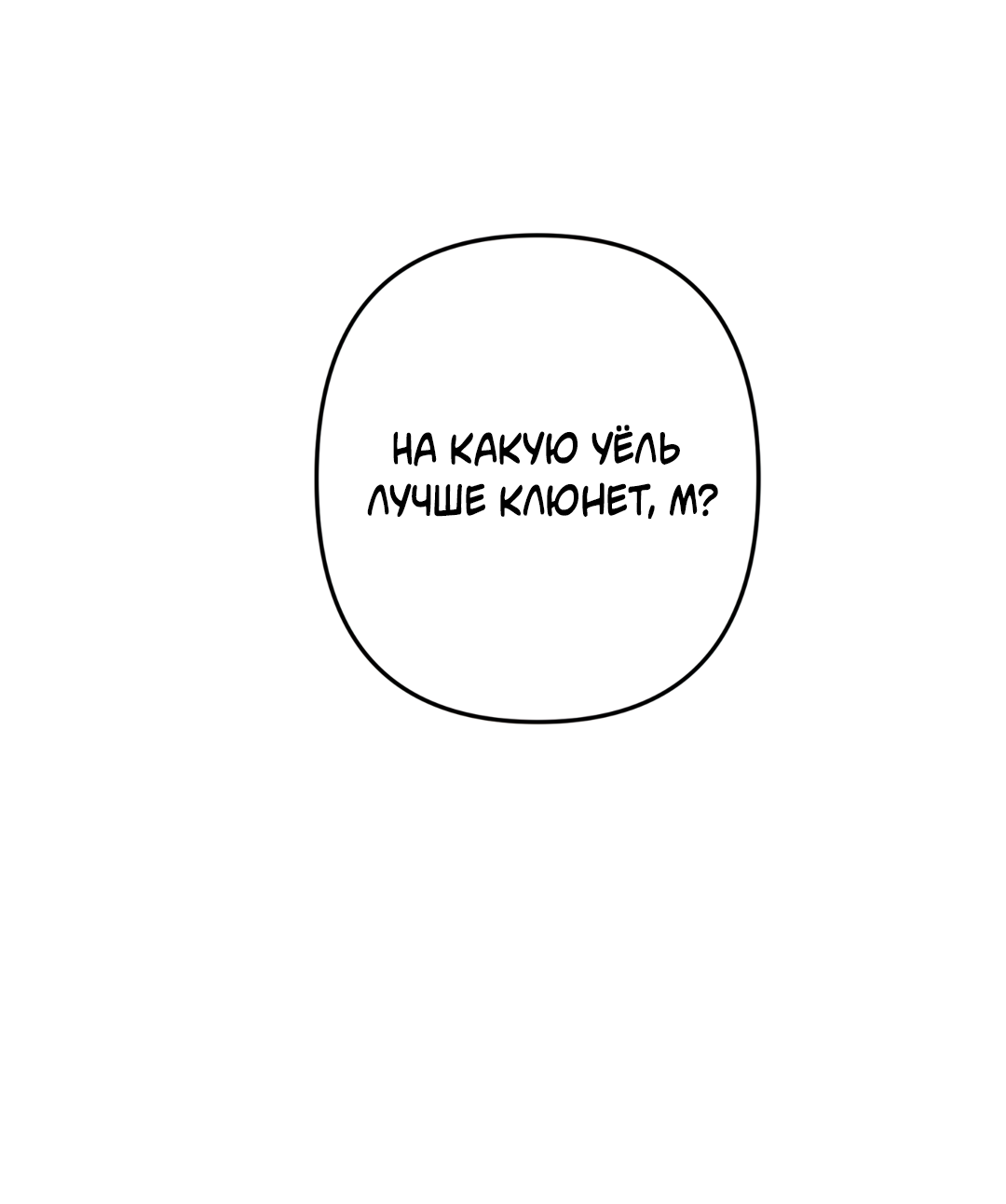 Манга Убийственные отношения - Глава 68 Страница 67