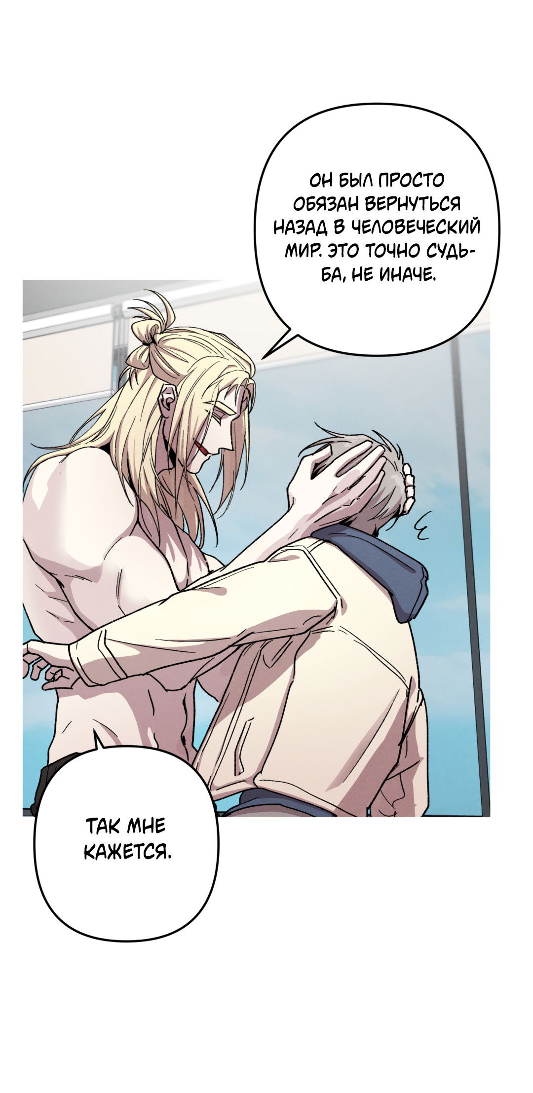 Манга Убийственные отношения - Глава 68 Страница 32