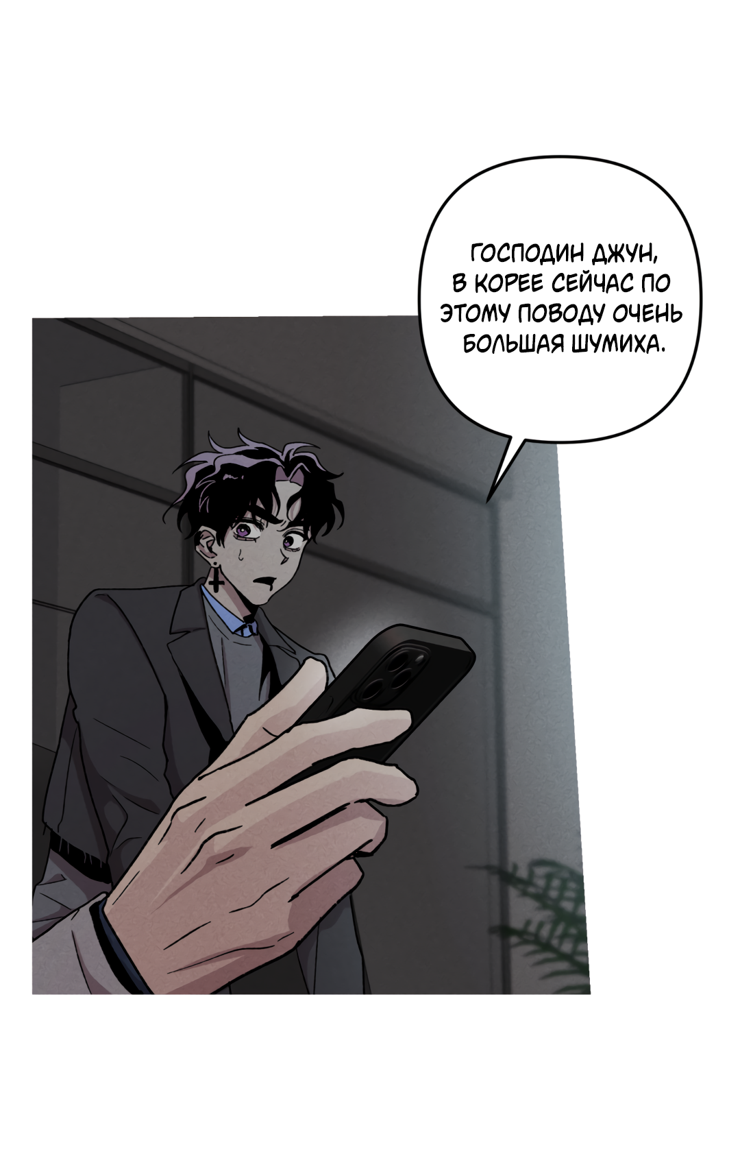 Манга Убийственные отношения - Глава 68 Страница 51