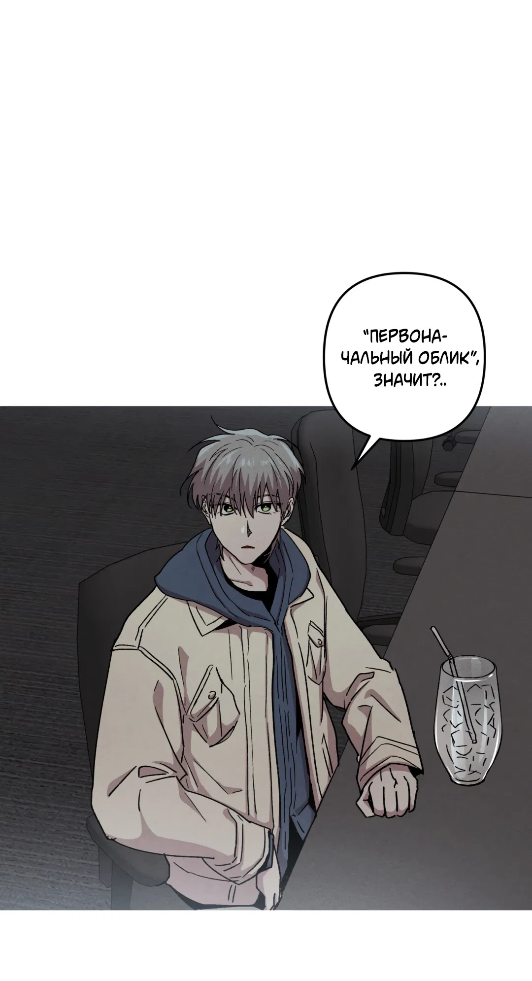 Манга Убийственные отношения - Глава 68 Страница 57