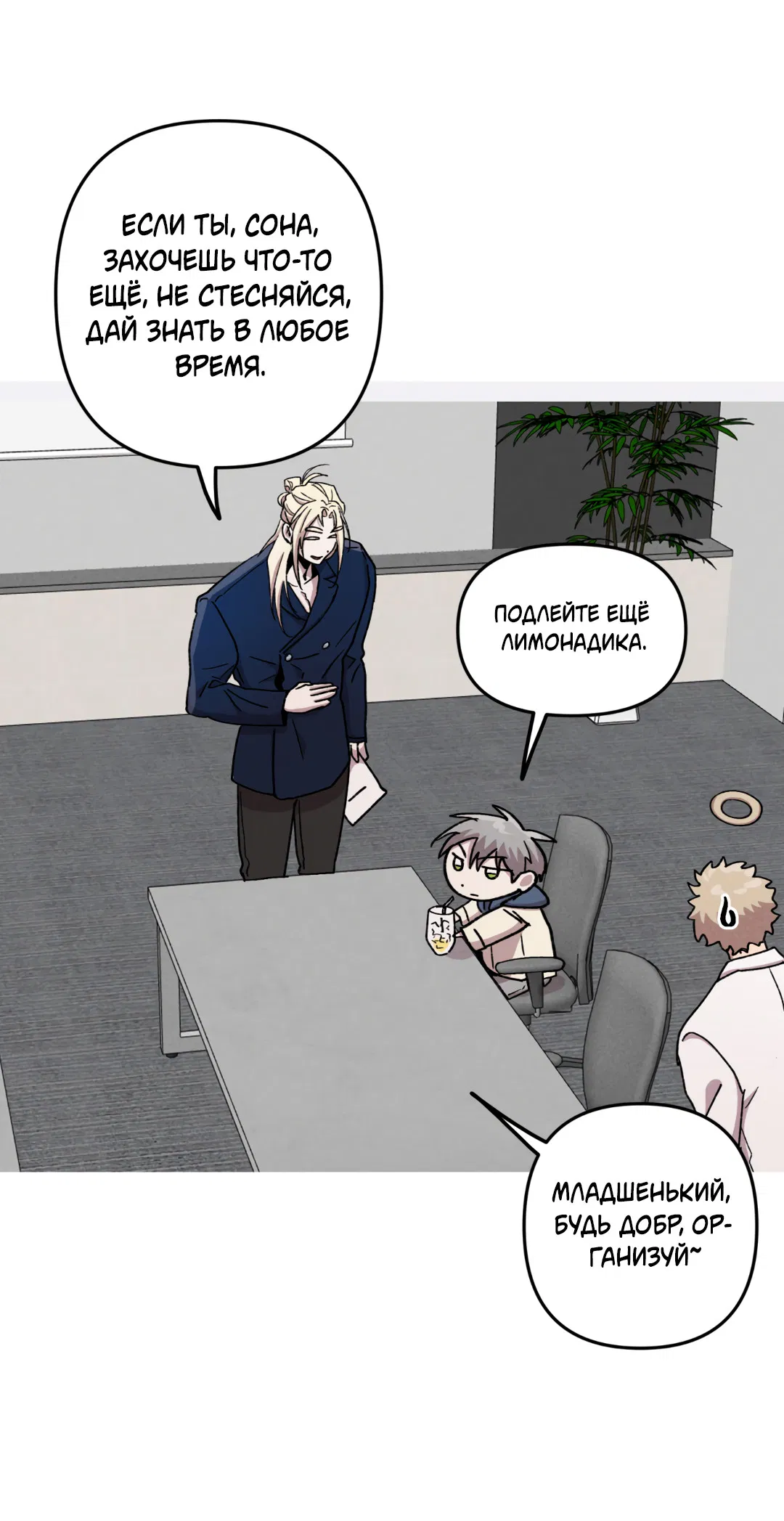 Манга Убийственные отношения - Глава 68 Страница 42