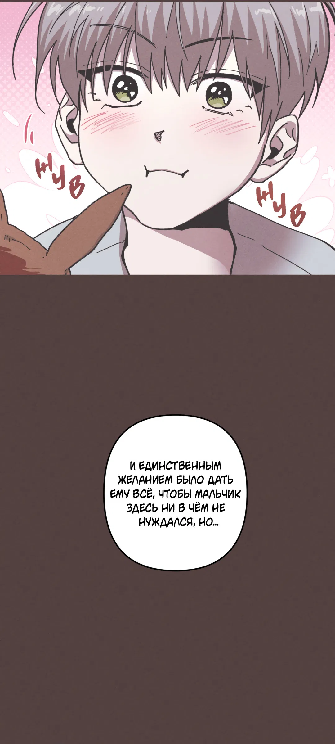 Манга Убийственные отношения - Глава 68 Страница 10