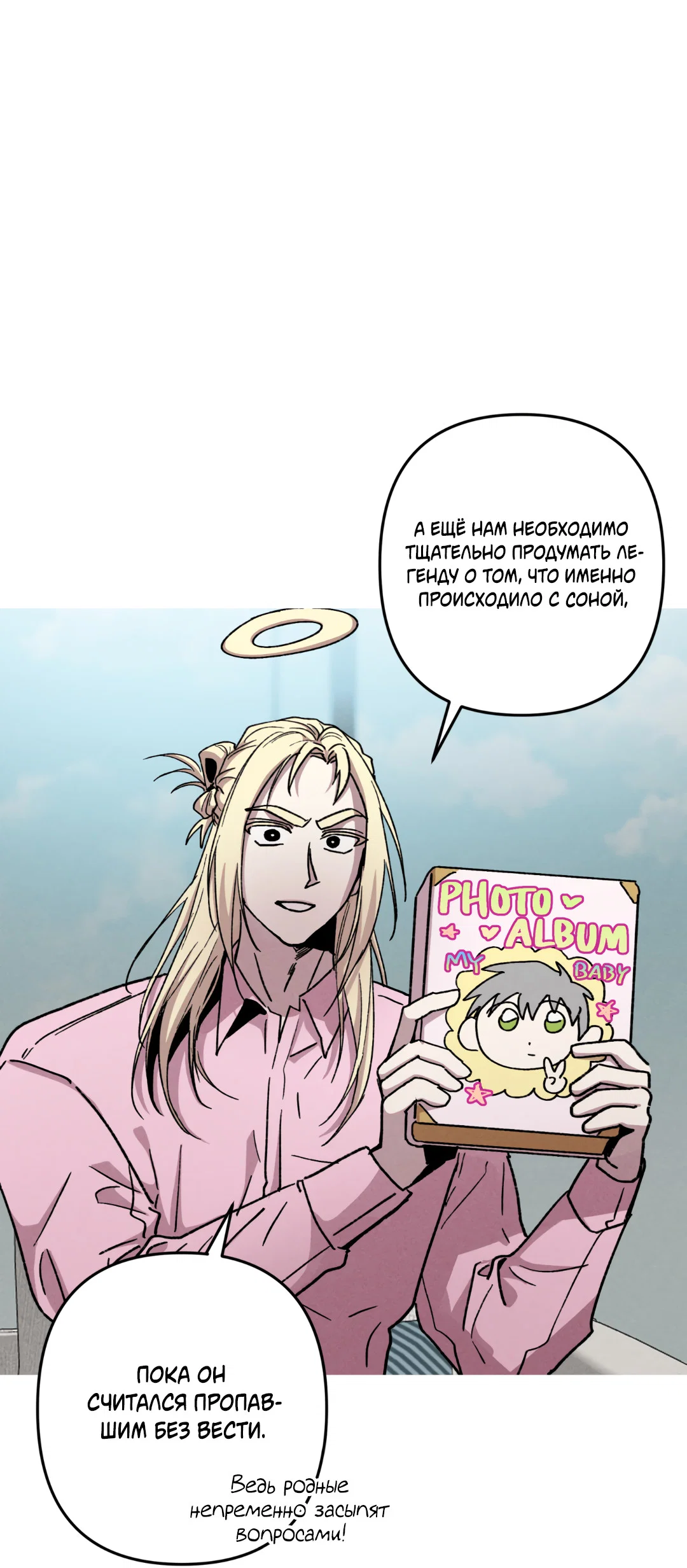 Манга Убийственные отношения - Глава 69 Страница 16