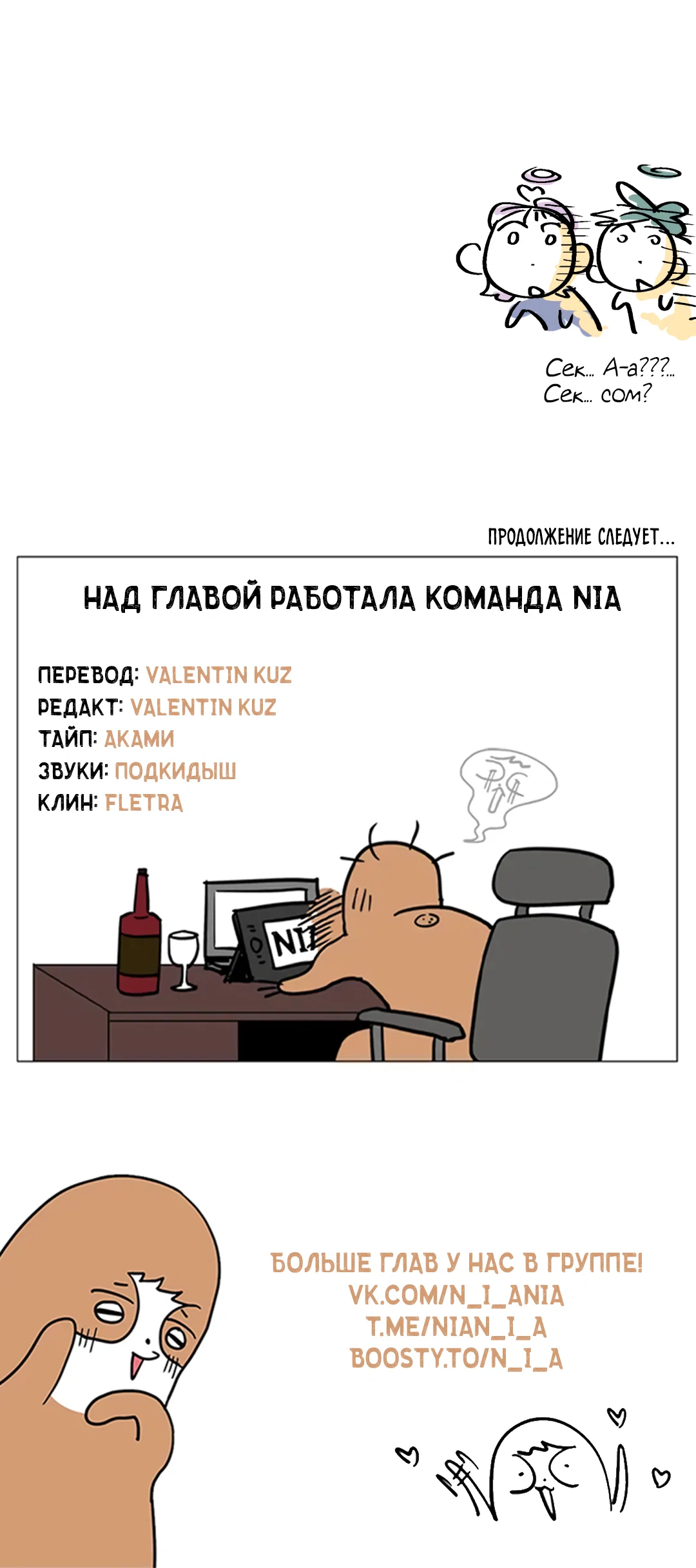 Манга Убийственные отношения - Глава 69 Страница 68