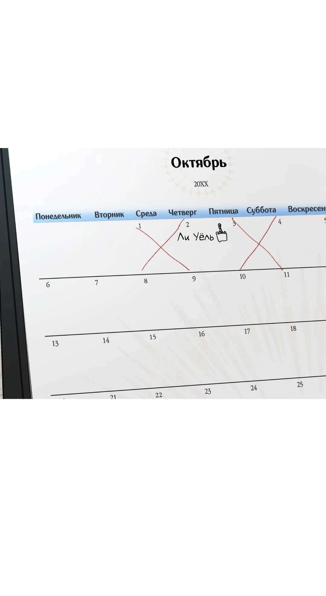Манга Убийственные отношения - Глава 69 Страница 15