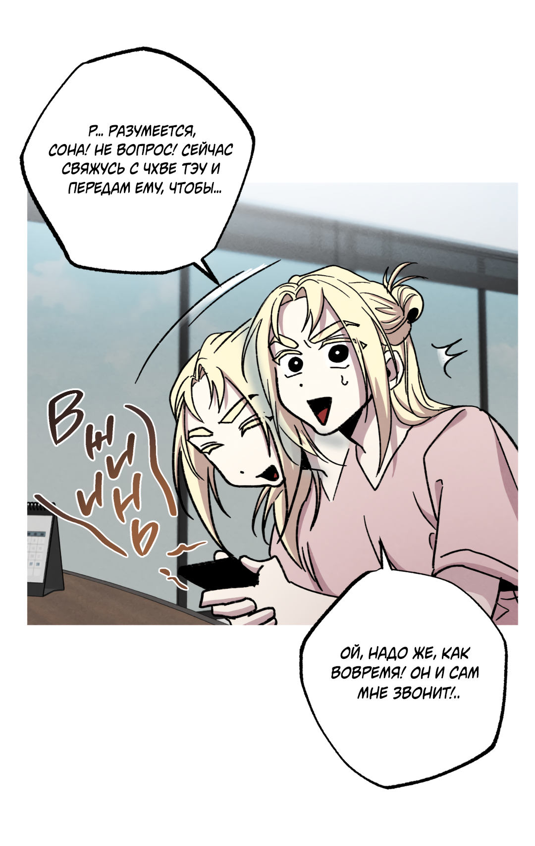 Манга Убийственные отношения - Глава 69 Страница 41