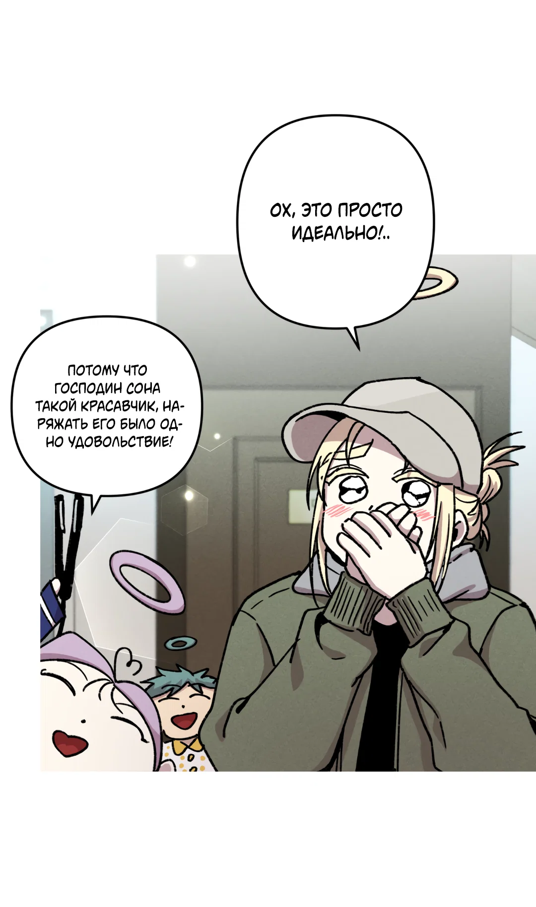 Манга Убийственные отношения - Глава 69 Страница 58