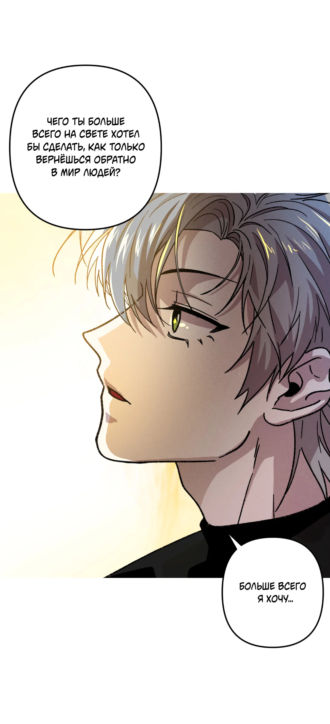 Манга Убийственные отношения - Глава 69 Страница 64