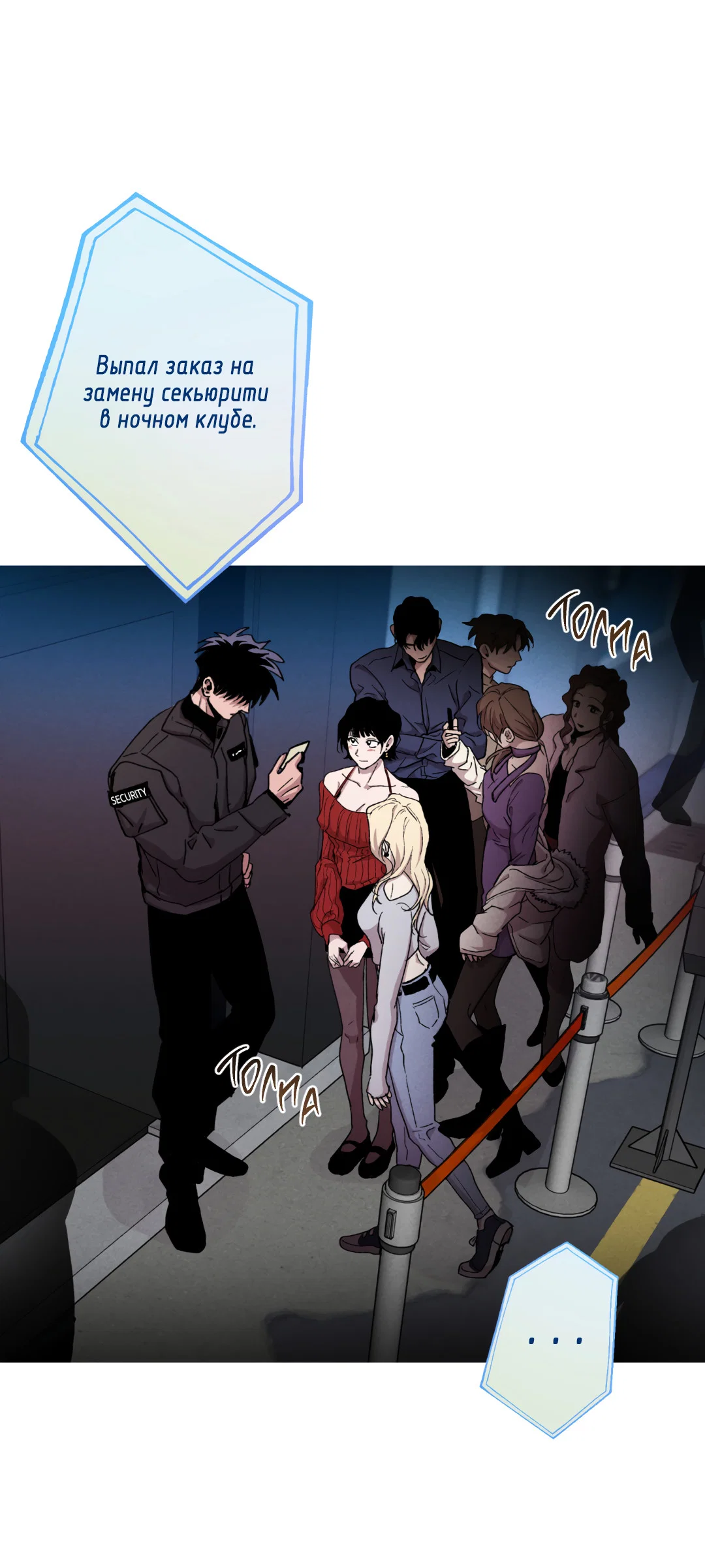 Манга Убийственные отношения - Глава 69 Страница 44