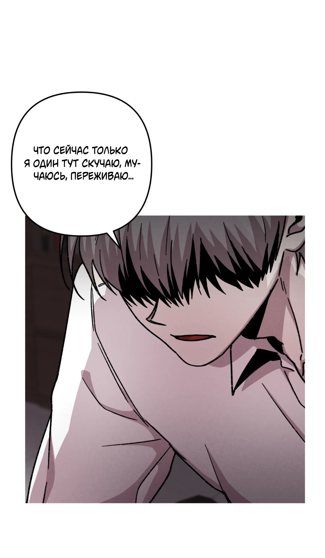 Манга Убийственные отношения - Глава 69 Страница 48