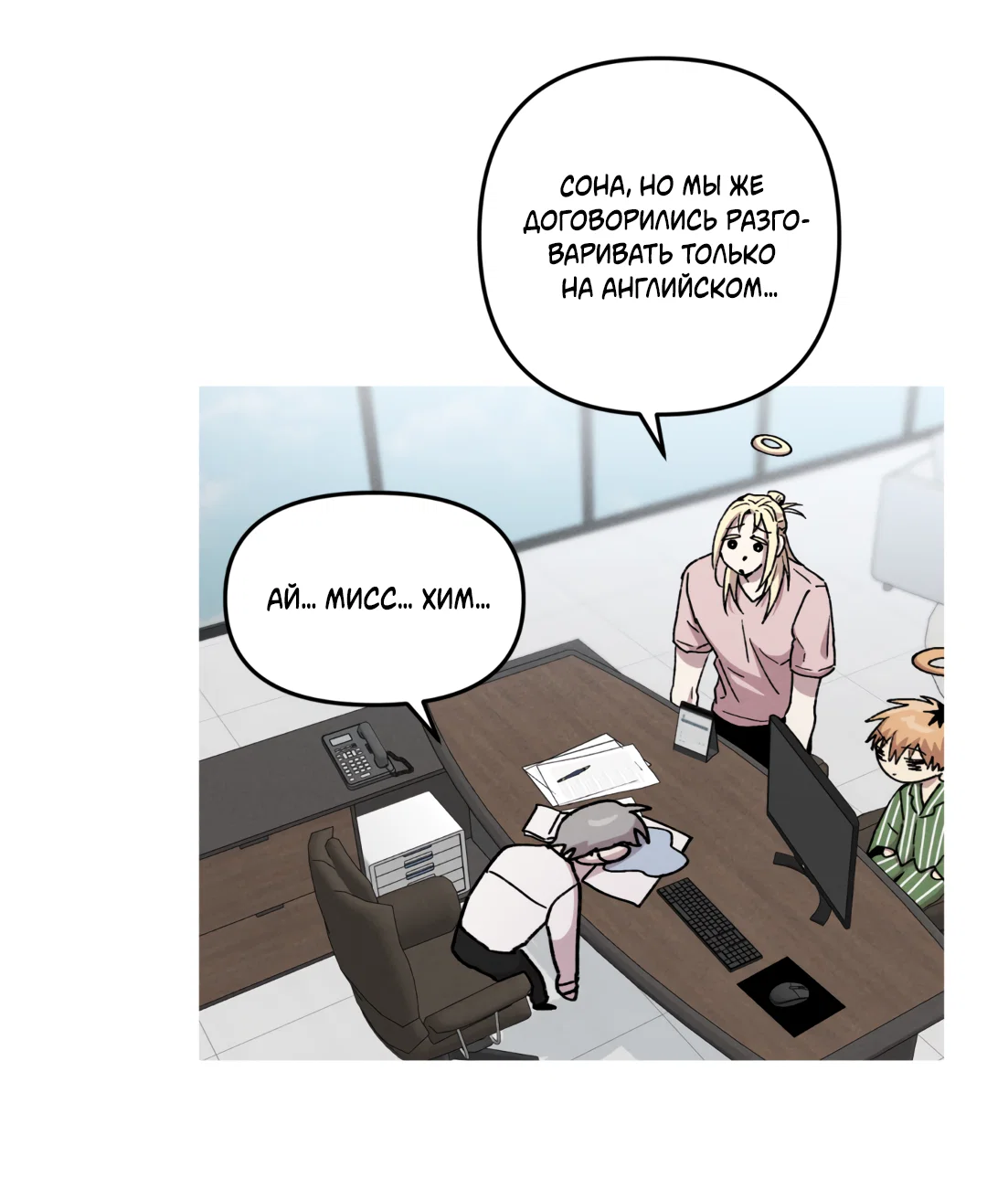 Манга Убийственные отношения - Глава 69 Страница 30