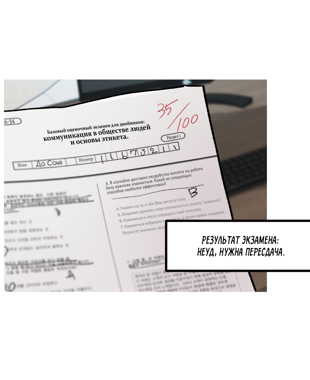 Манга Убийственные отношения - Глава 69 Страница 8