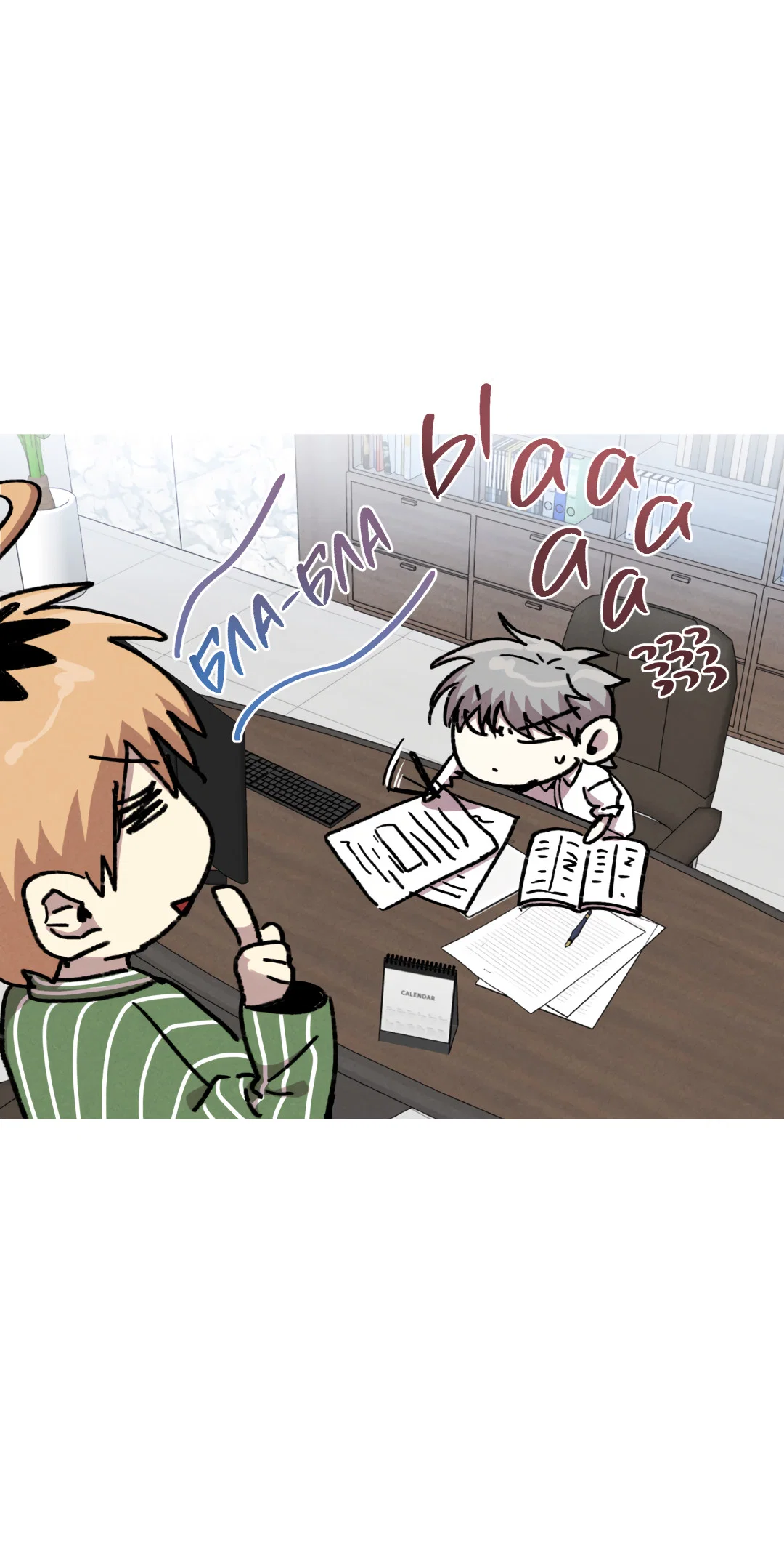 Манга Убийственные отношения - Глава 69 Страница 23