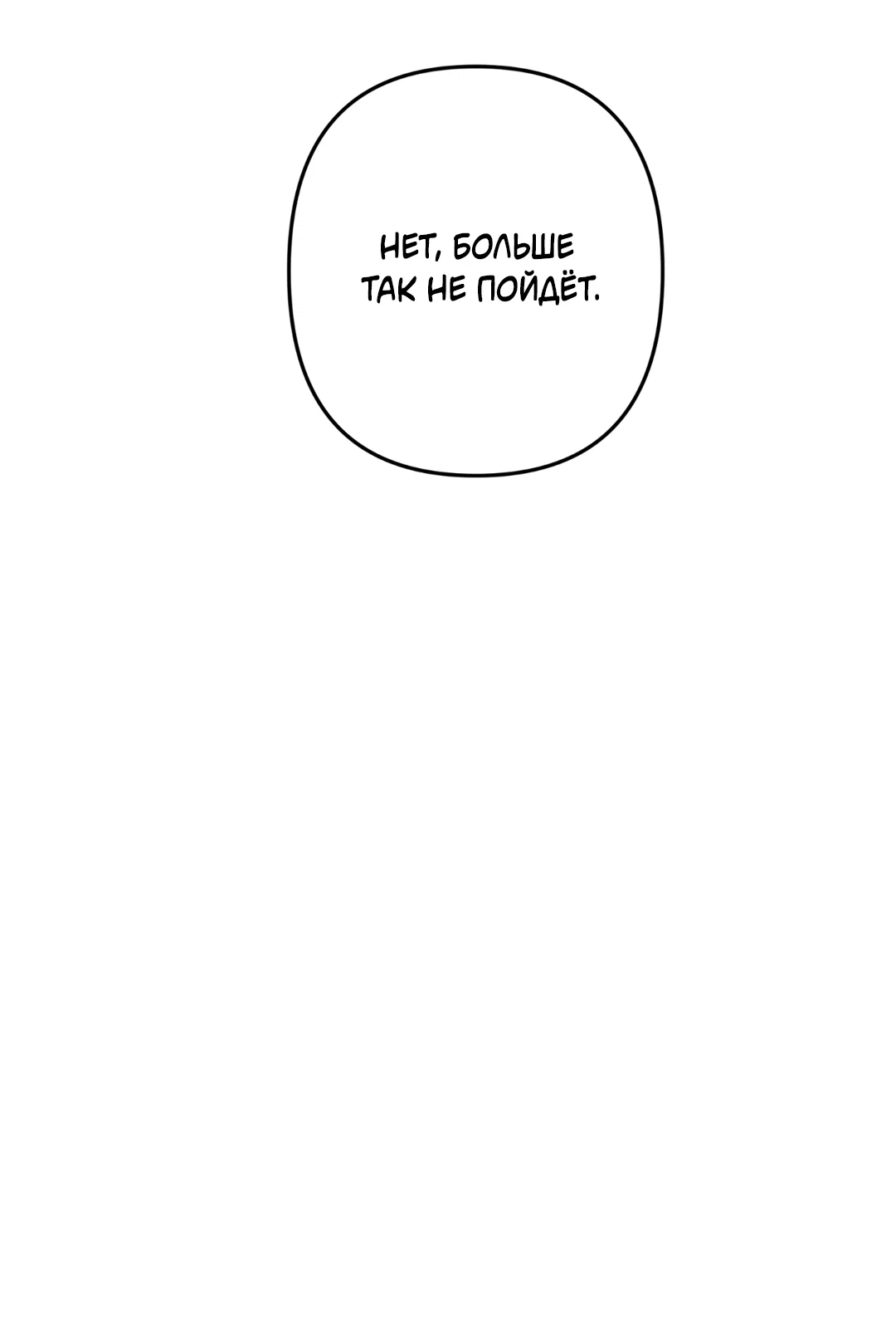 Манга Убийственные отношения - Глава 69 Страница 49