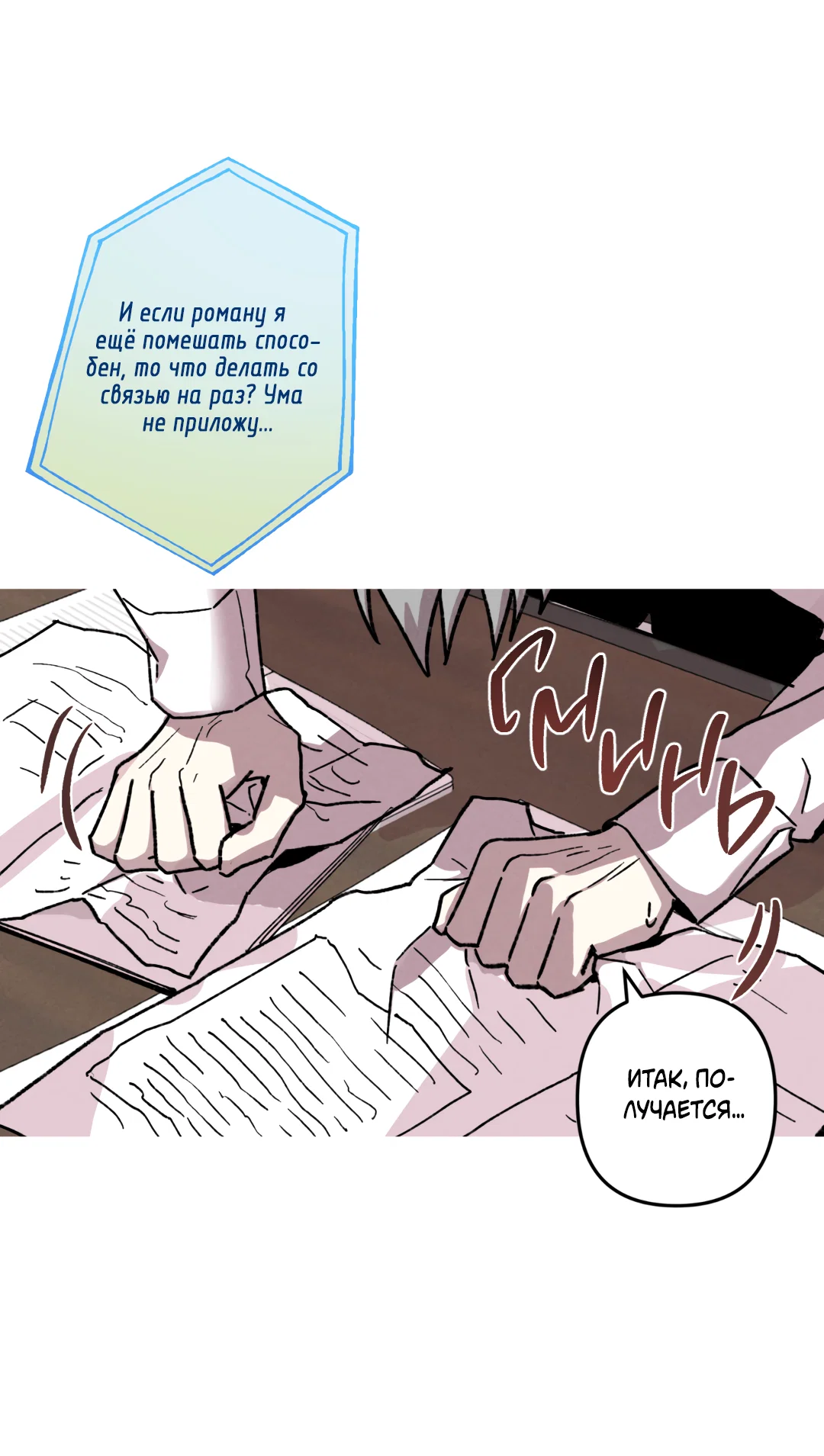 Манга Убийственные отношения - Глава 69 Страница 46