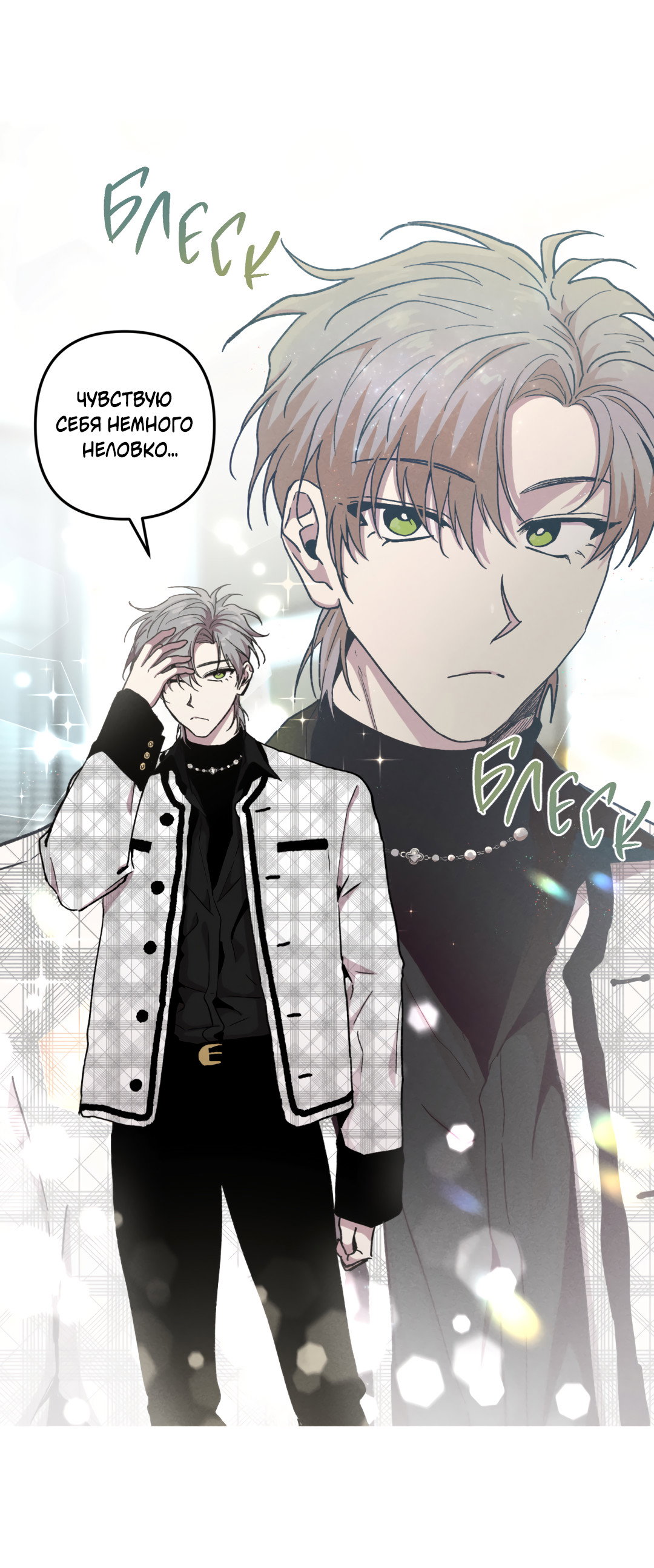 Манга Убийственные отношения - Глава 69 Страница 57