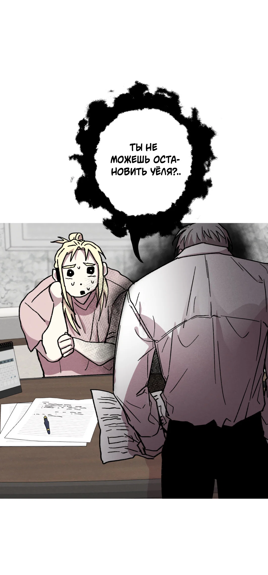 Манга Убийственные отношения - Глава 69 Страница 47