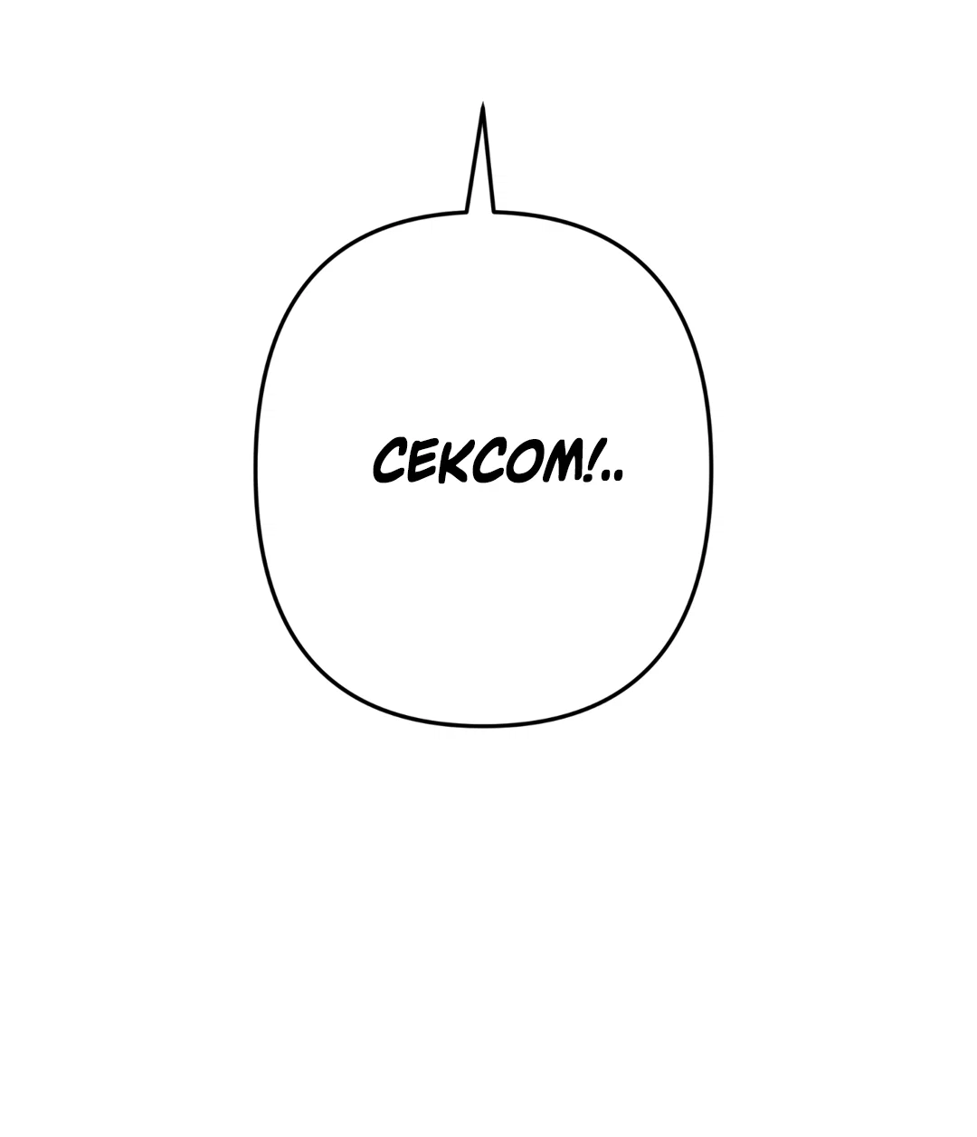 Манга Убийственные отношения - Глава 69 Страница 67