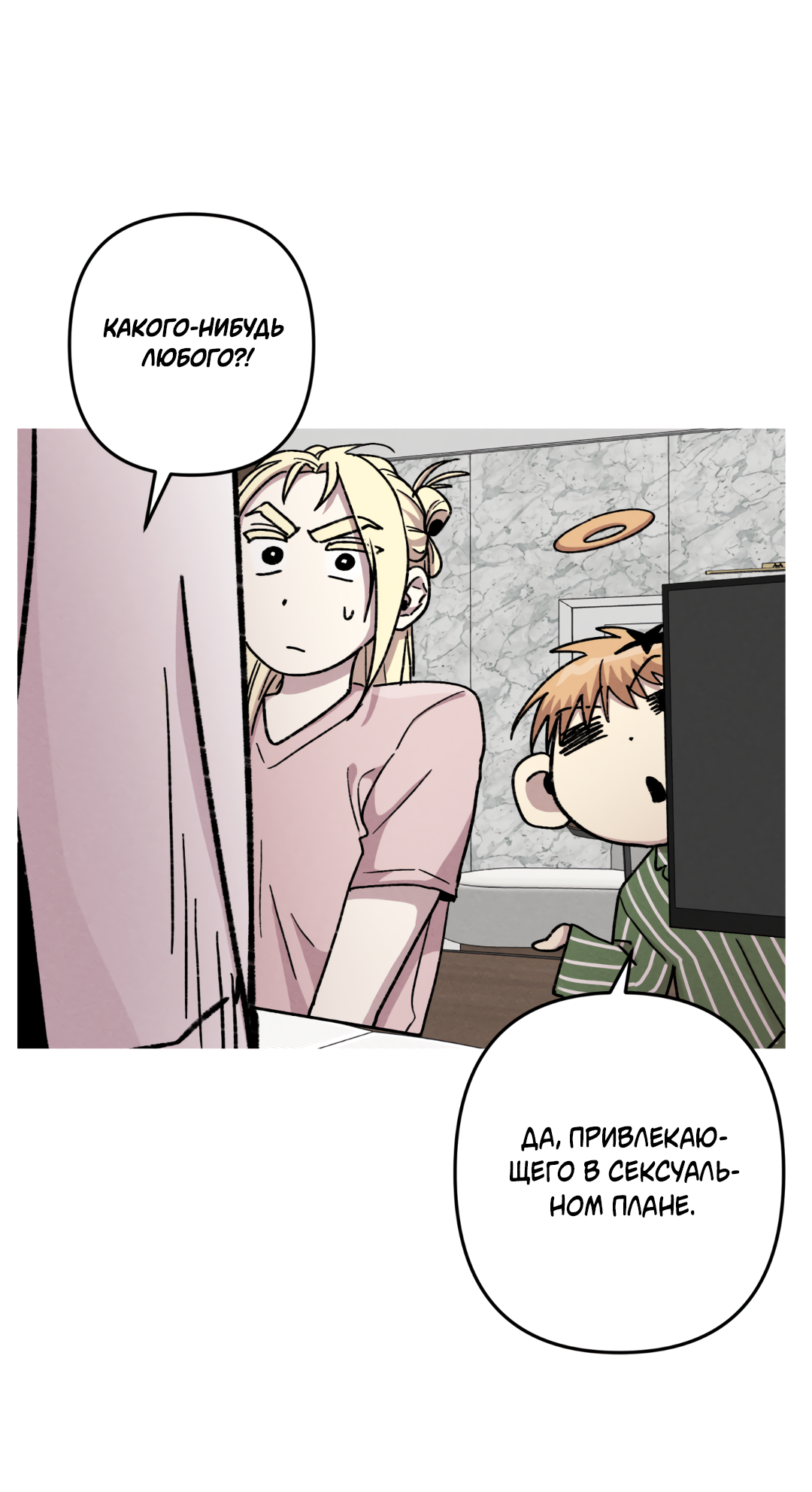 Манга Убийственные отношения - Глава 69 Страница 37