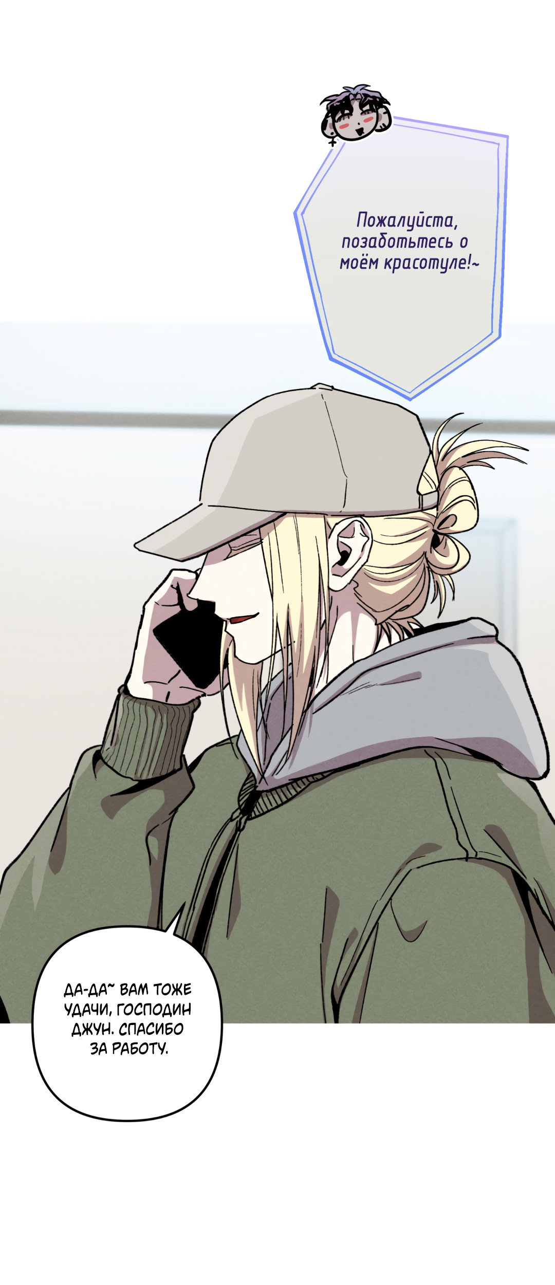 Манга Убийственные отношения - Глава 69 Страница 55