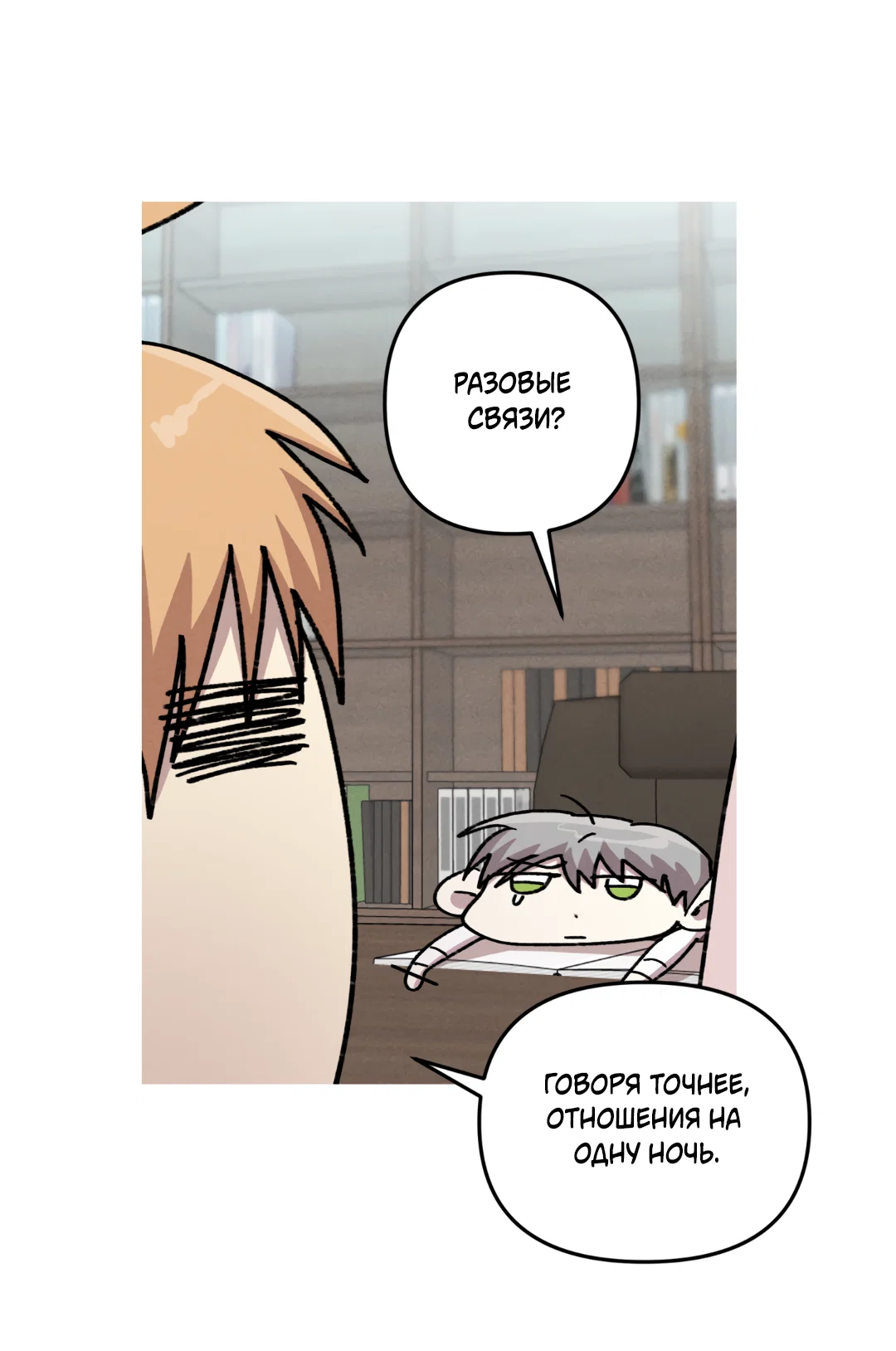 Манга Убийственные отношения - Глава 69 Страница 35