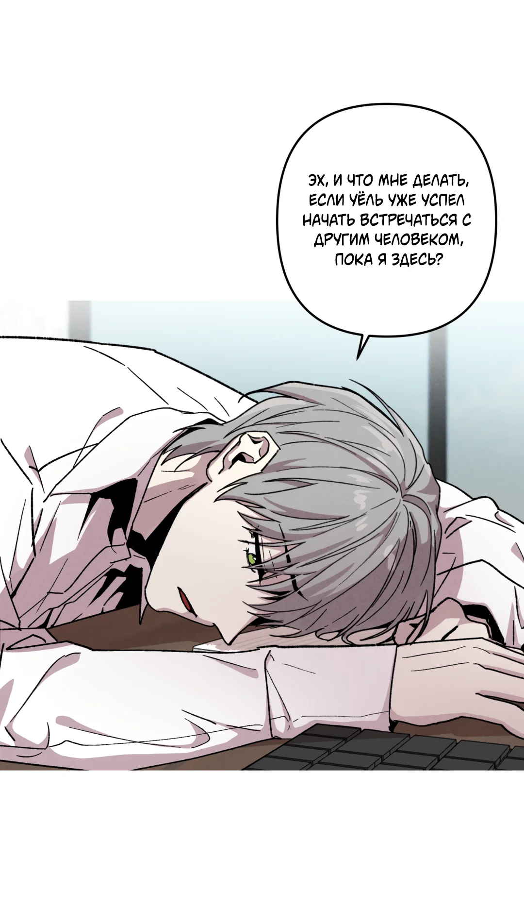 Манга Убийственные отношения - Глава 69 Страница 33