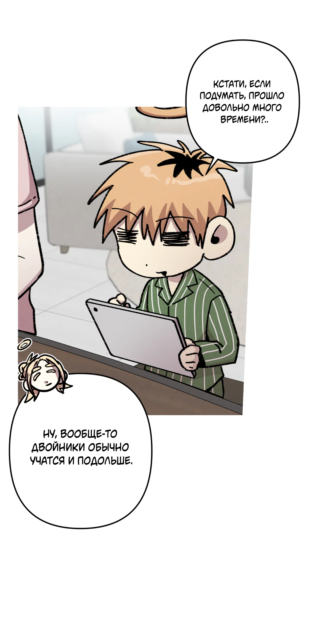 Манга Убийственные отношения - Глава 69 Страница 31