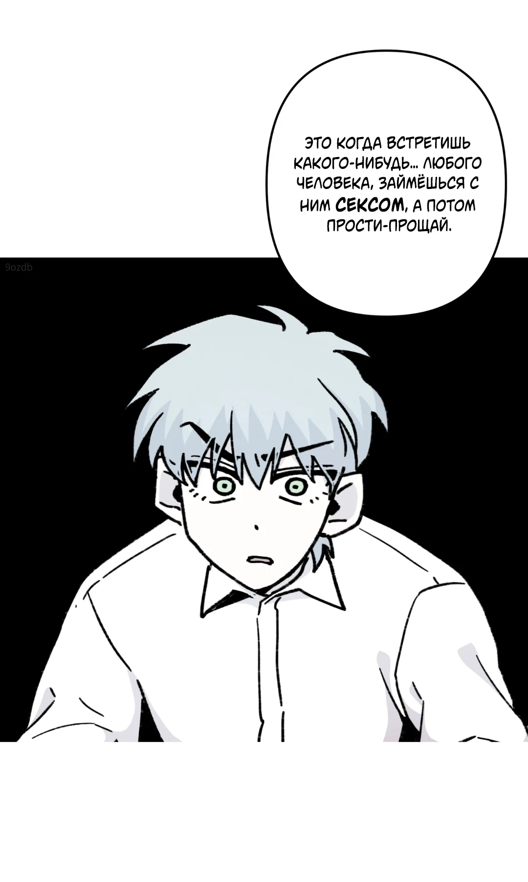 Манга Убийственные отношения - Глава 69 Страница 36