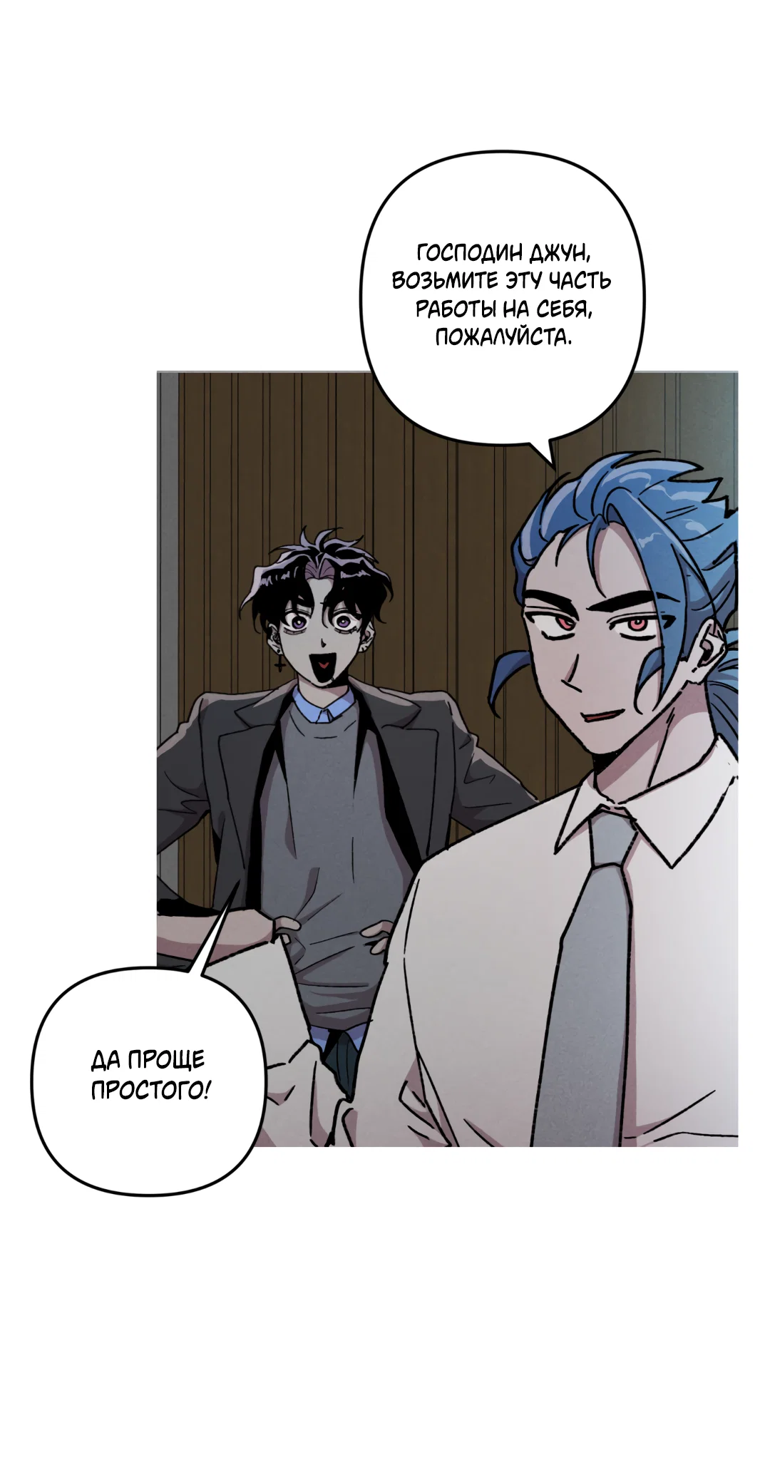 Манга Убийственные отношения - Глава 69 Страница 3