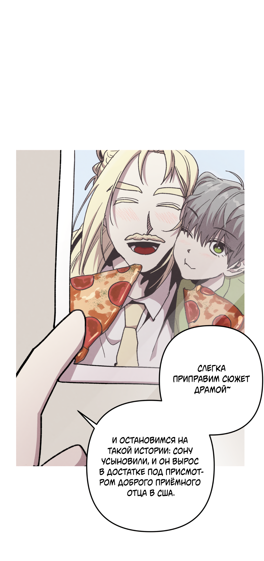 Манга Убийственные отношения - Глава 69 Страница 17