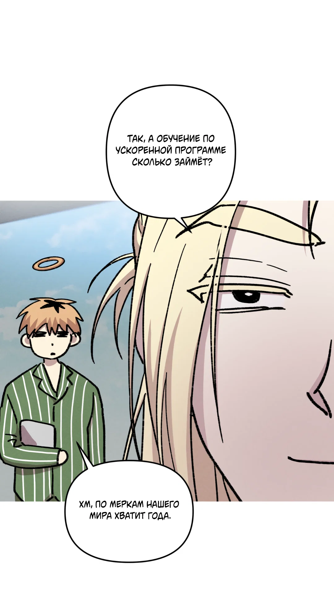 Манга Убийственные отношения - Глава 69 Страница 21