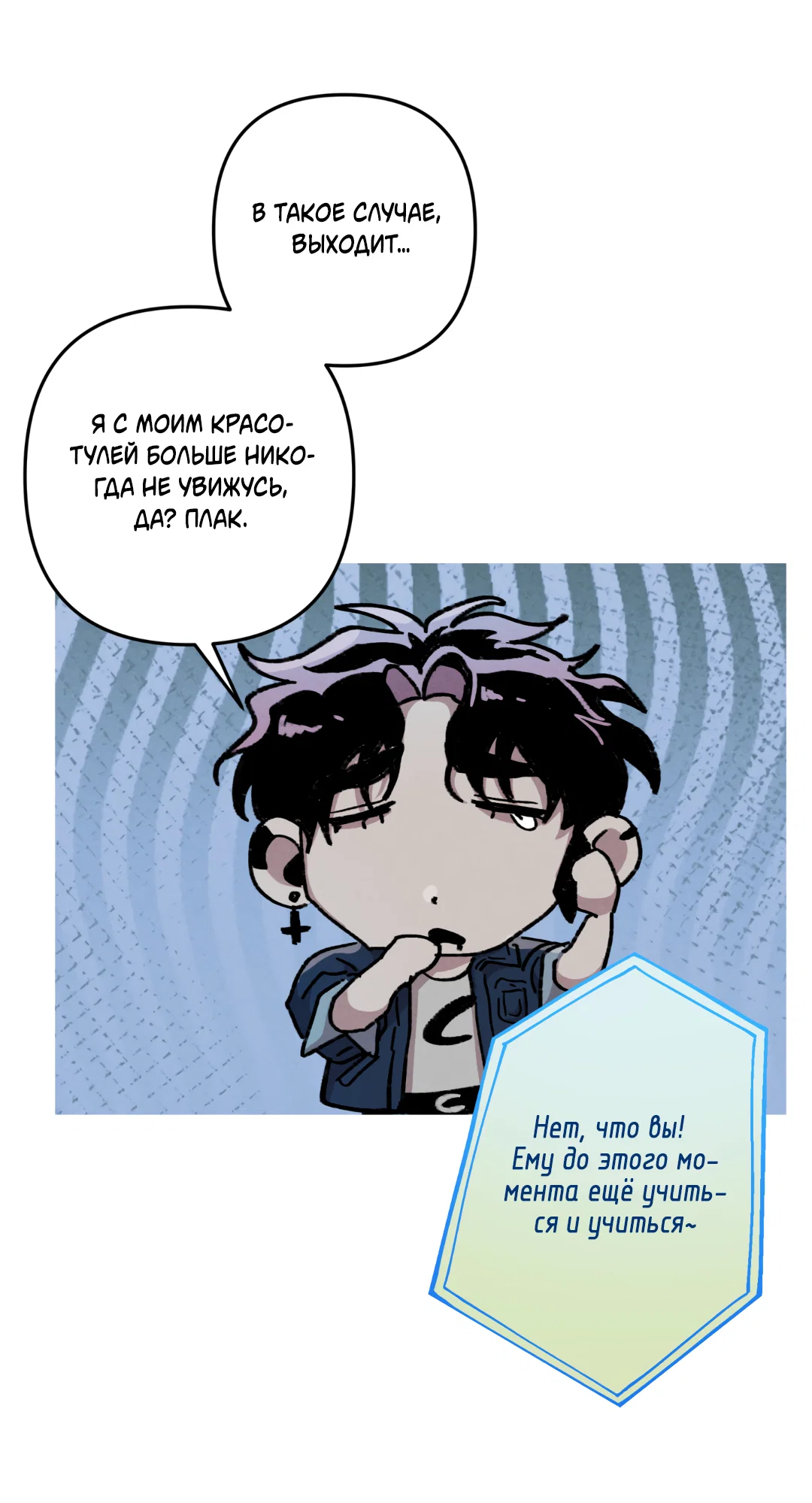 Манга Убийственные отношения - Глава 69 Страница 52