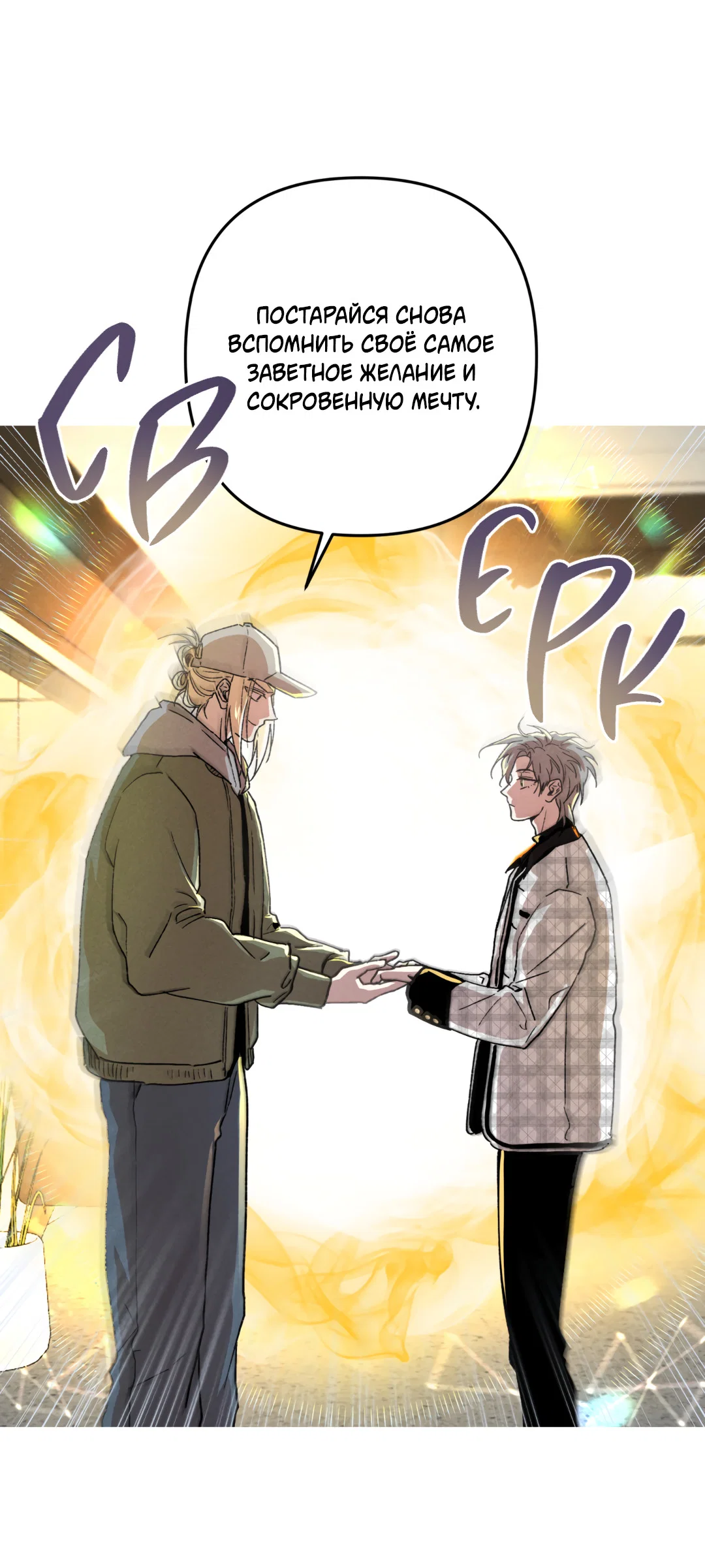 Манга Убийственные отношения - Глава 69 Страница 63