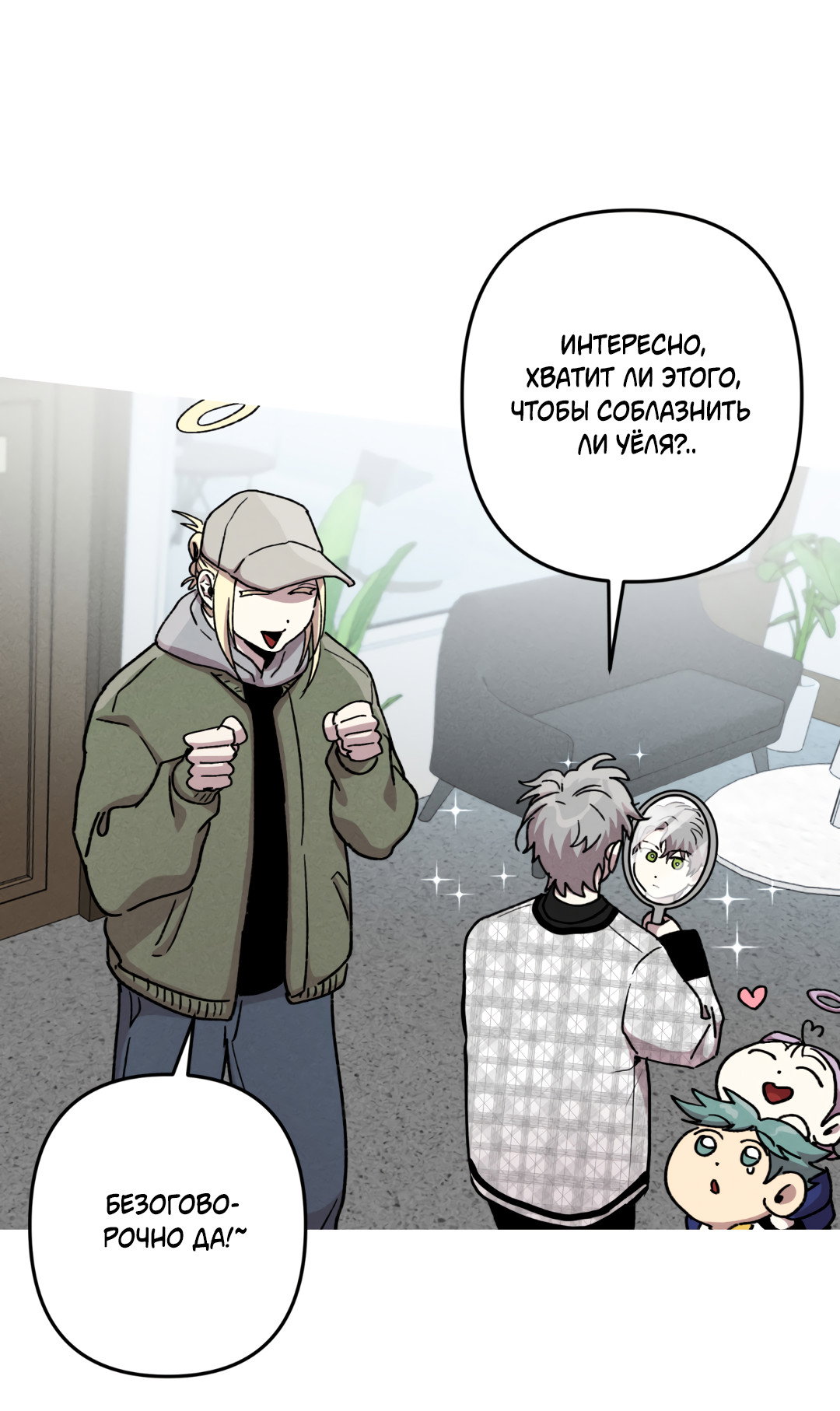 Манга Убийственные отношения - Глава 69 Страница 59