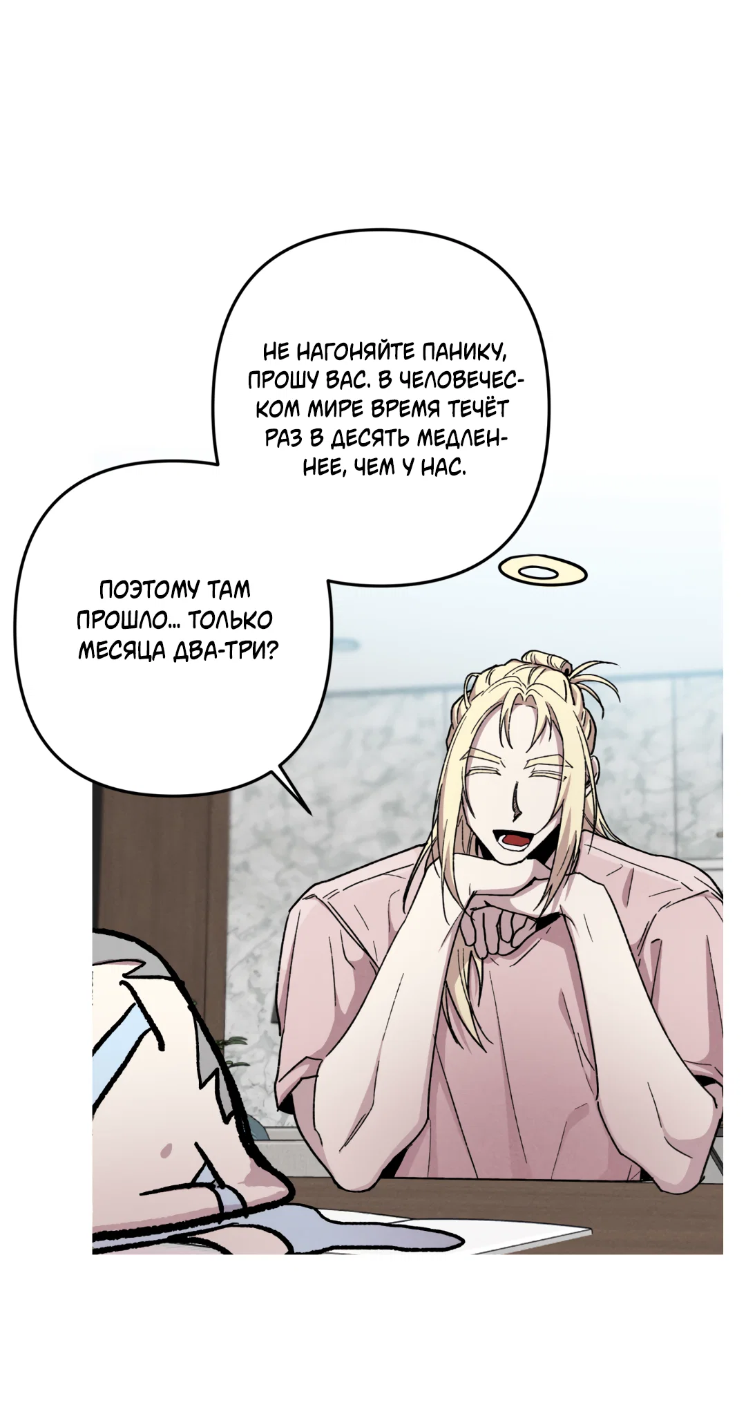 Манга Убийственные отношения - Глава 69 Страница 32