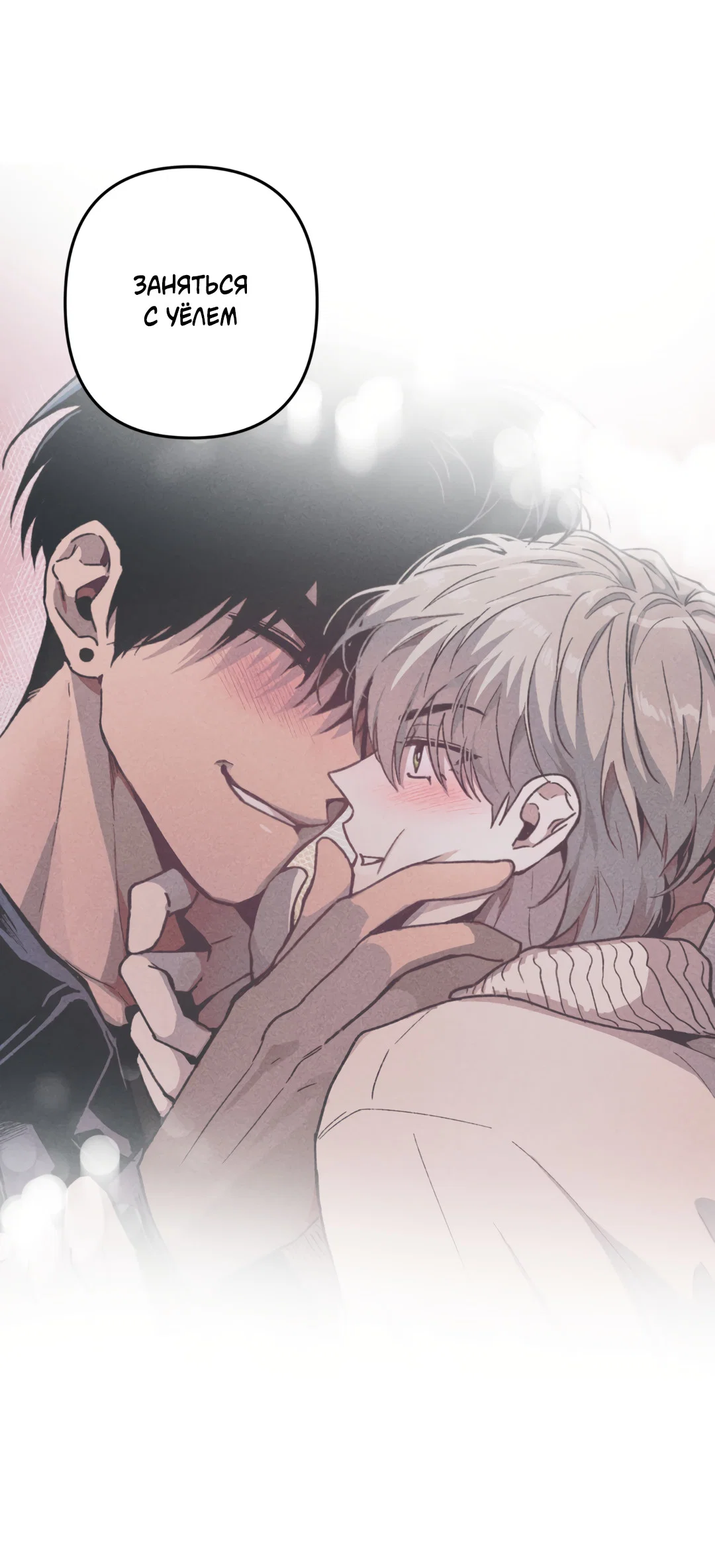 Манга Убийственные отношения - Глава 69 Страница 65