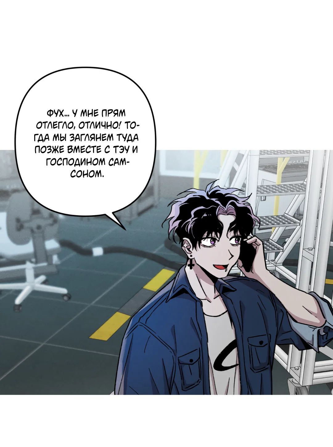 Манга Убийственные отношения - Глава 69 Страница 54