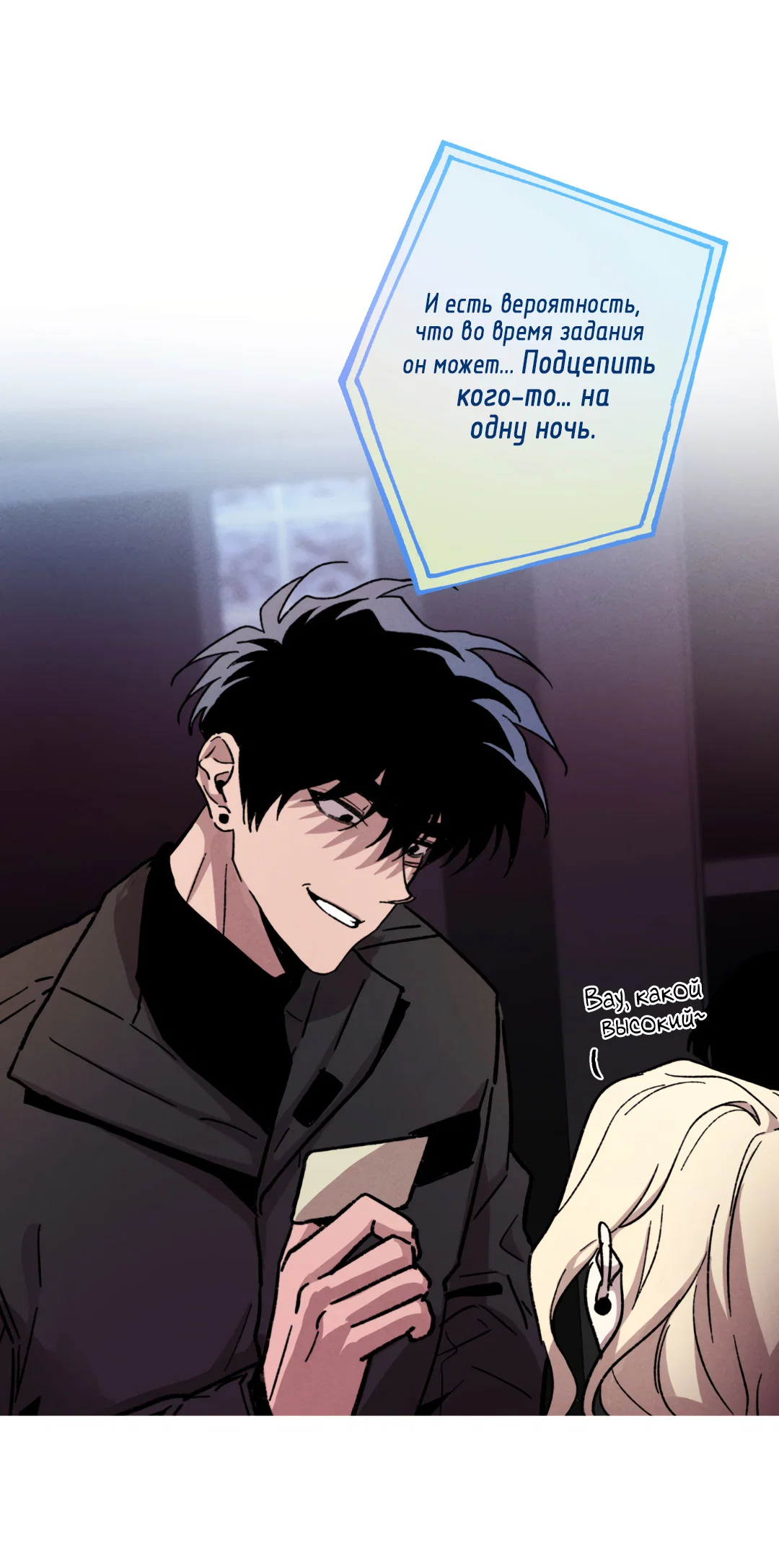 Манга Убийственные отношения - Глава 69 Страница 45