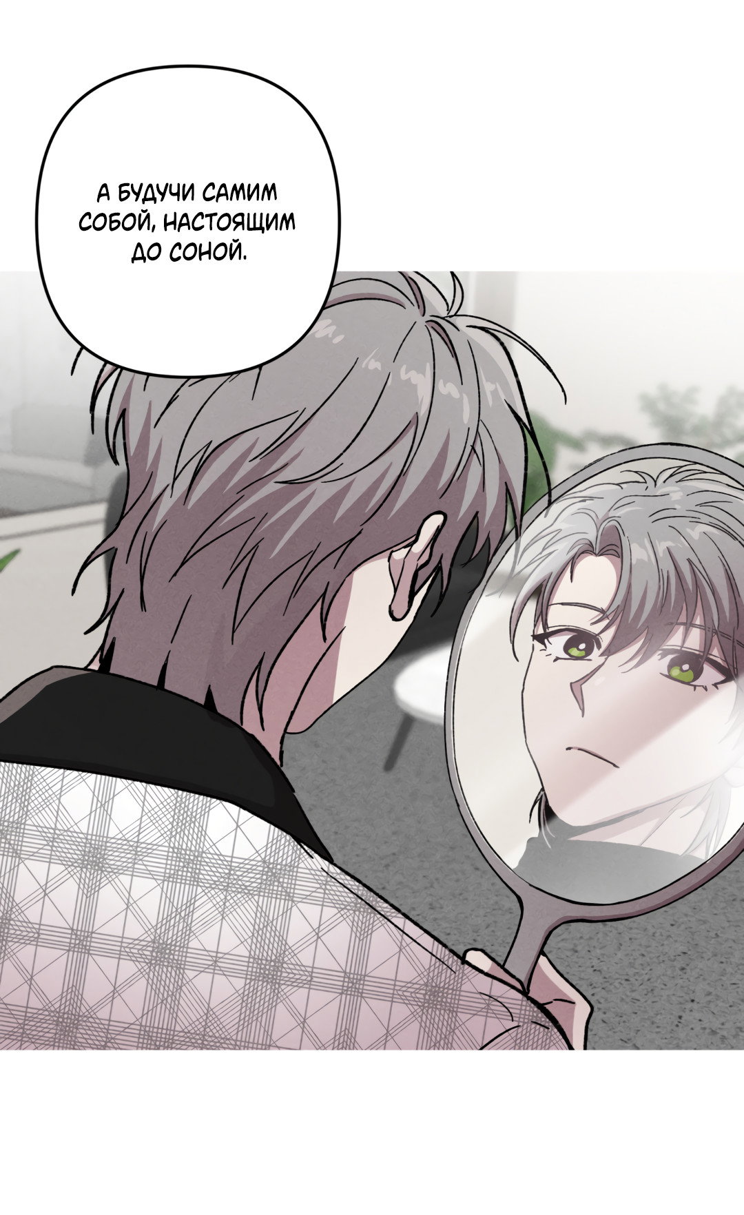 Манга Убийственные отношения - Глава 69 Страница 61