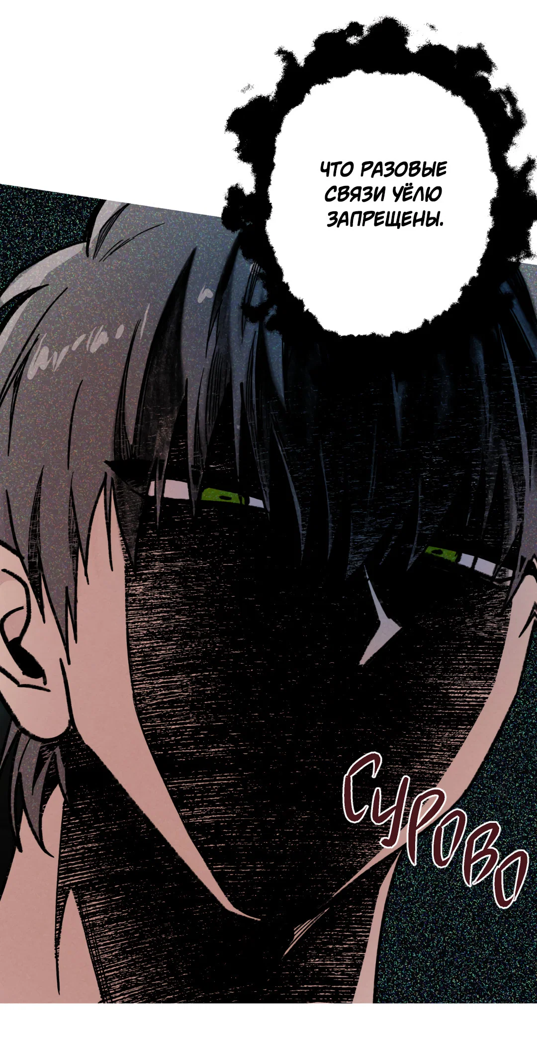 Манга Убийственные отношения - Глава 69 Страница 40