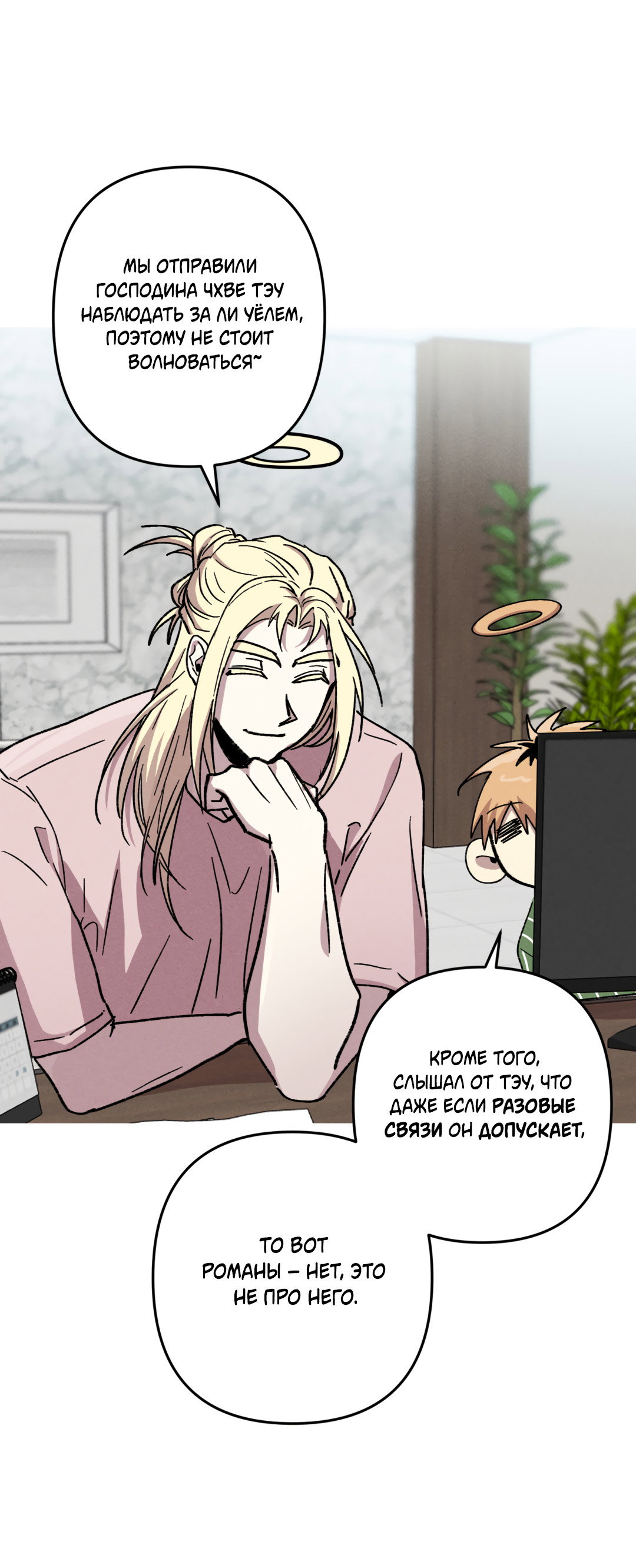 Манга Убийственные отношения - Глава 69 Страница 34