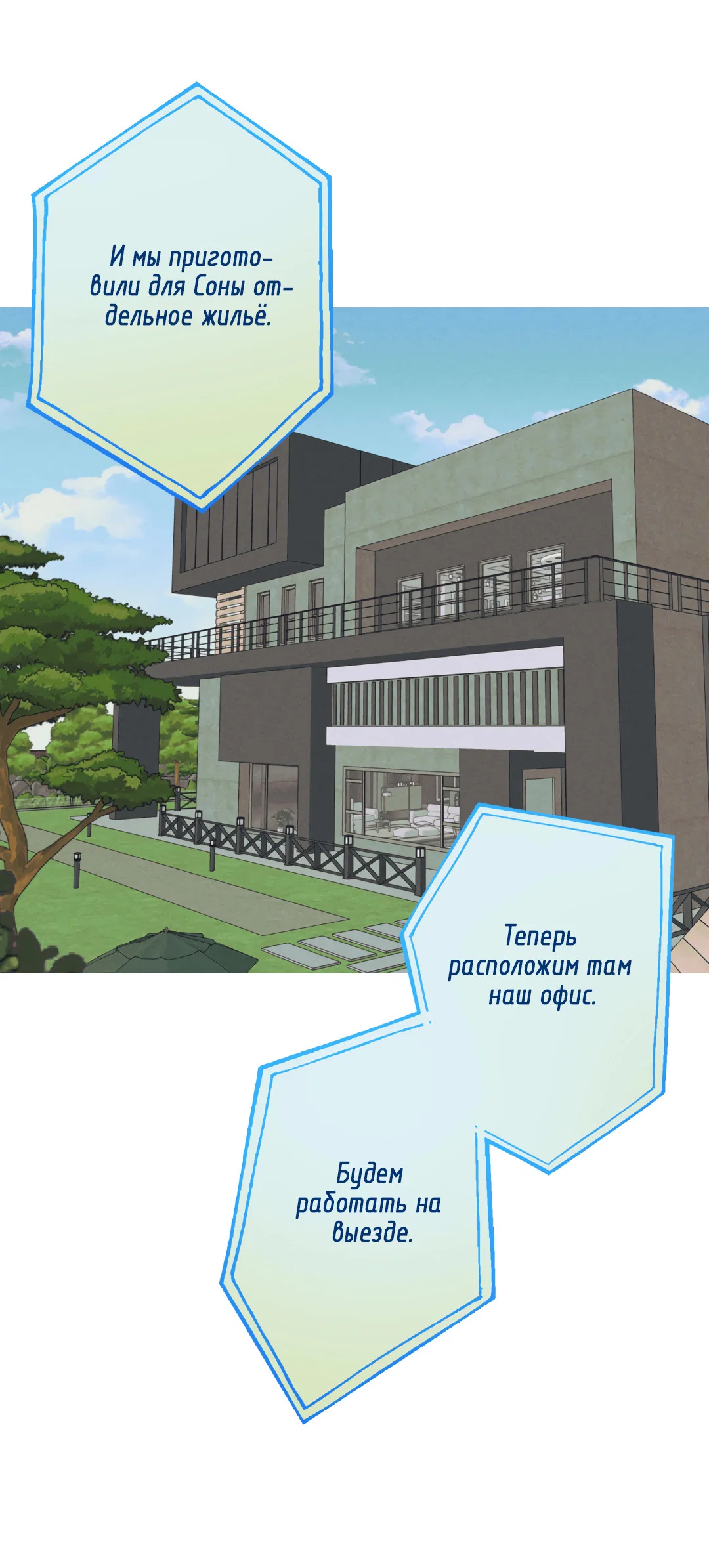 Манга Убийственные отношения - Глава 69 Страница 53