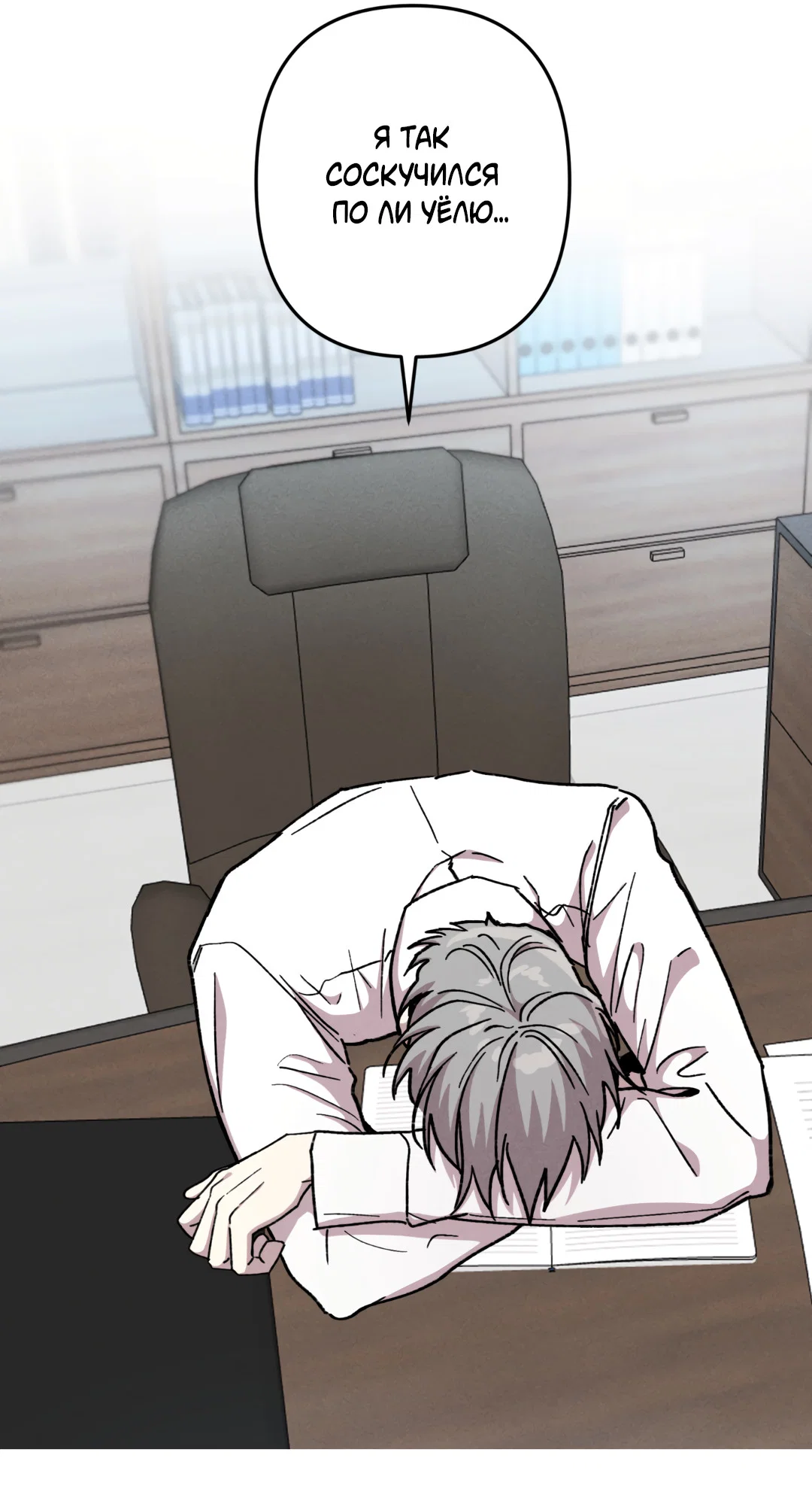 Манга Убийственные отношения - Глава 69 Страница 29